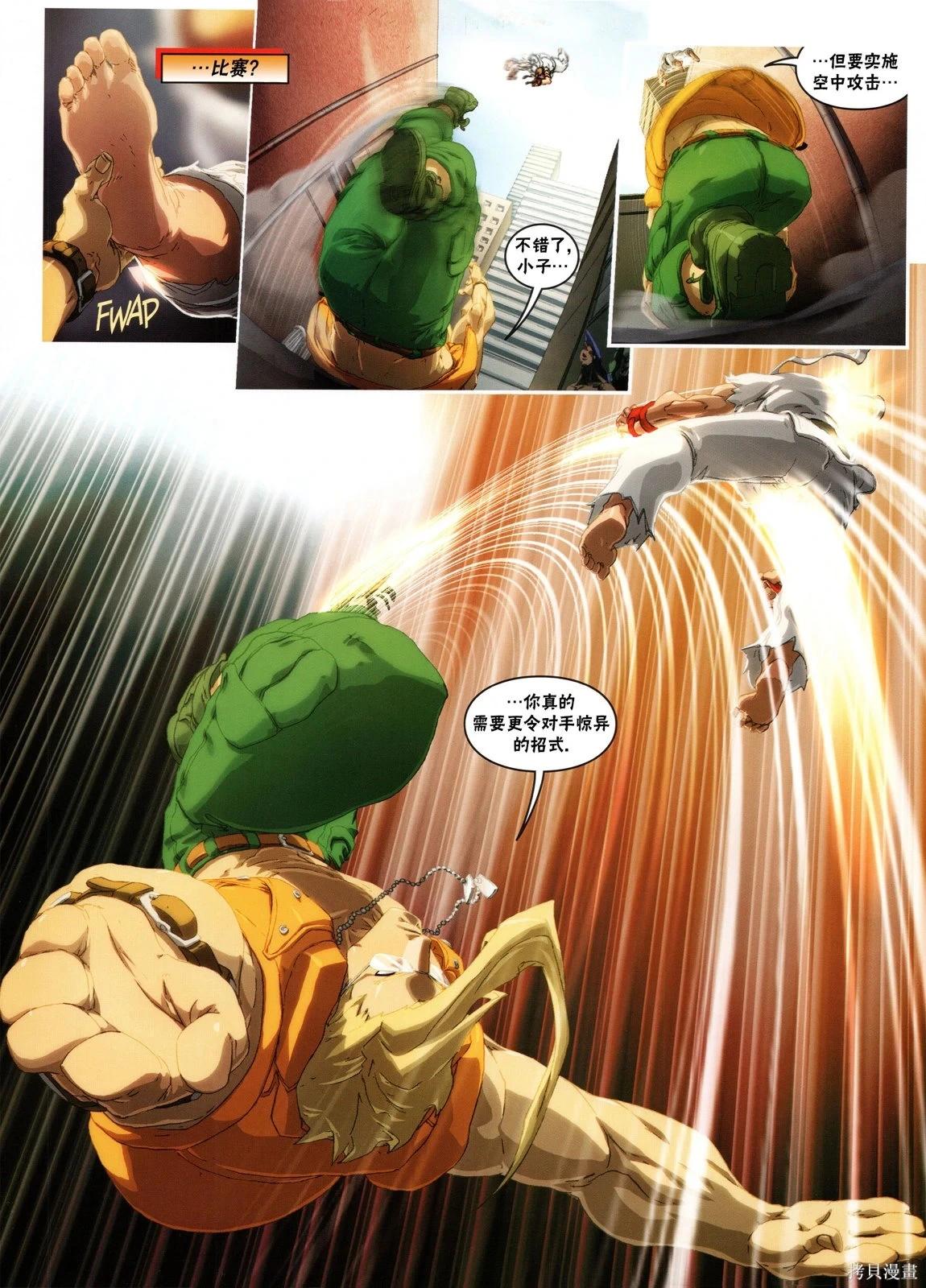 街頭霸王 特刊合集 - 5代總集上(3/3) - 4