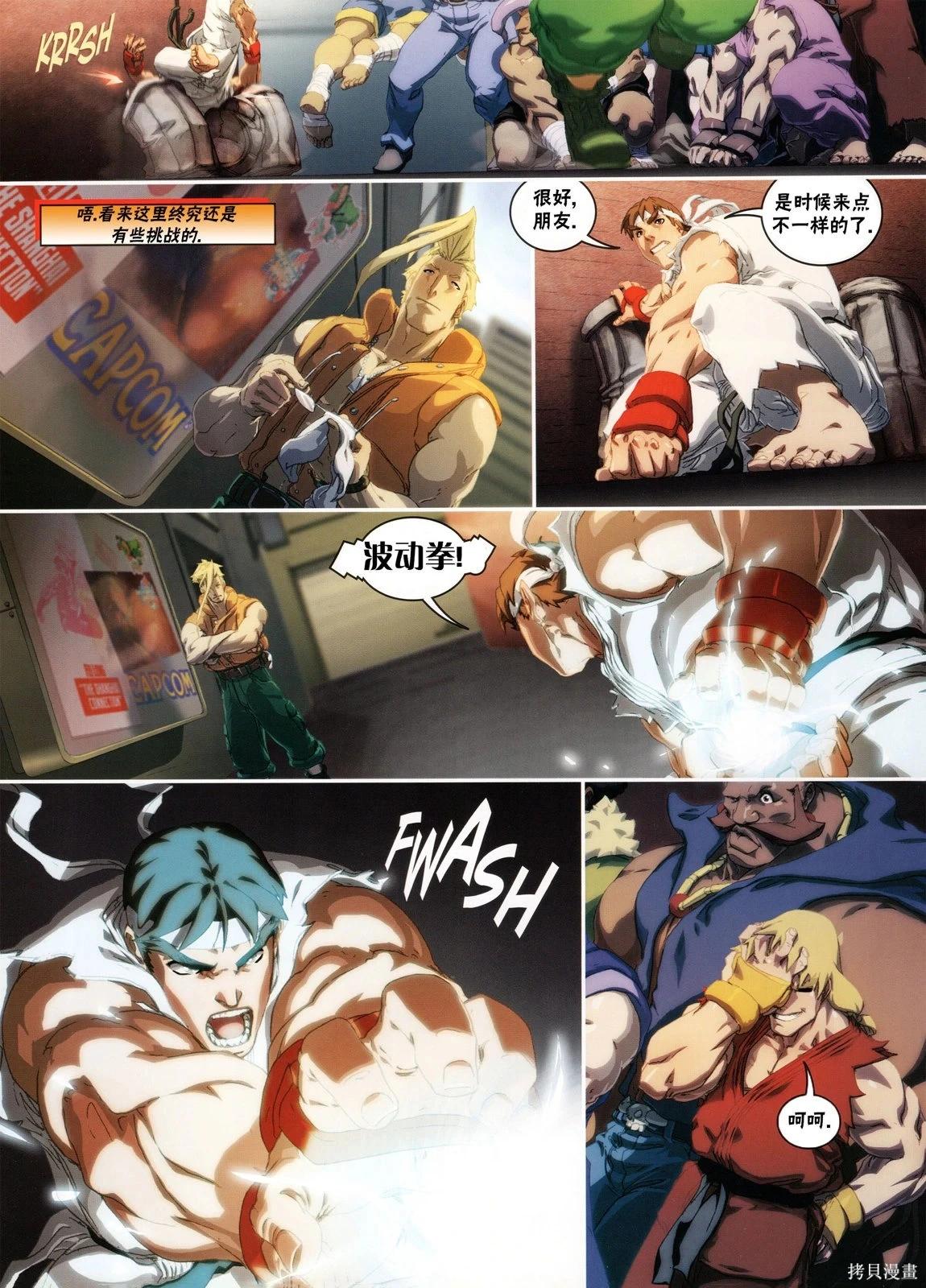 街頭霸王 特刊合集 - 5代總集上(3/3) - 5