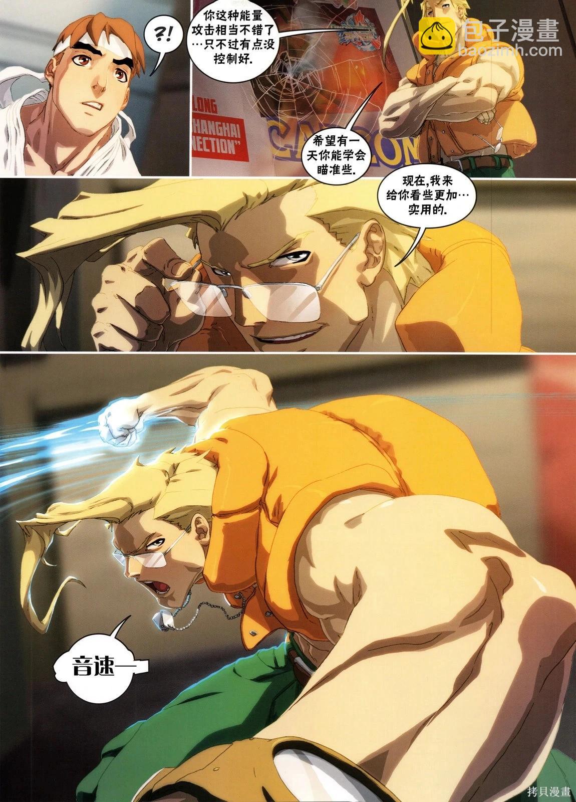 街頭霸王 特刊合集 - 5代總集上(3/3) - 6