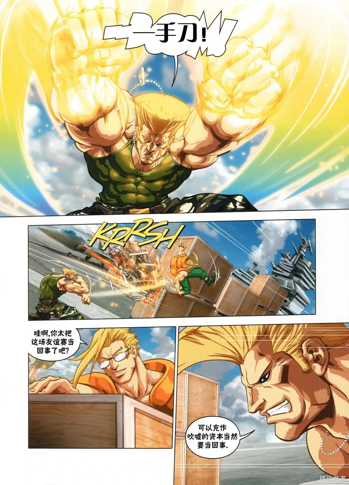 街頭霸王 特刊合集 - 5代總集上(3/3) - 1