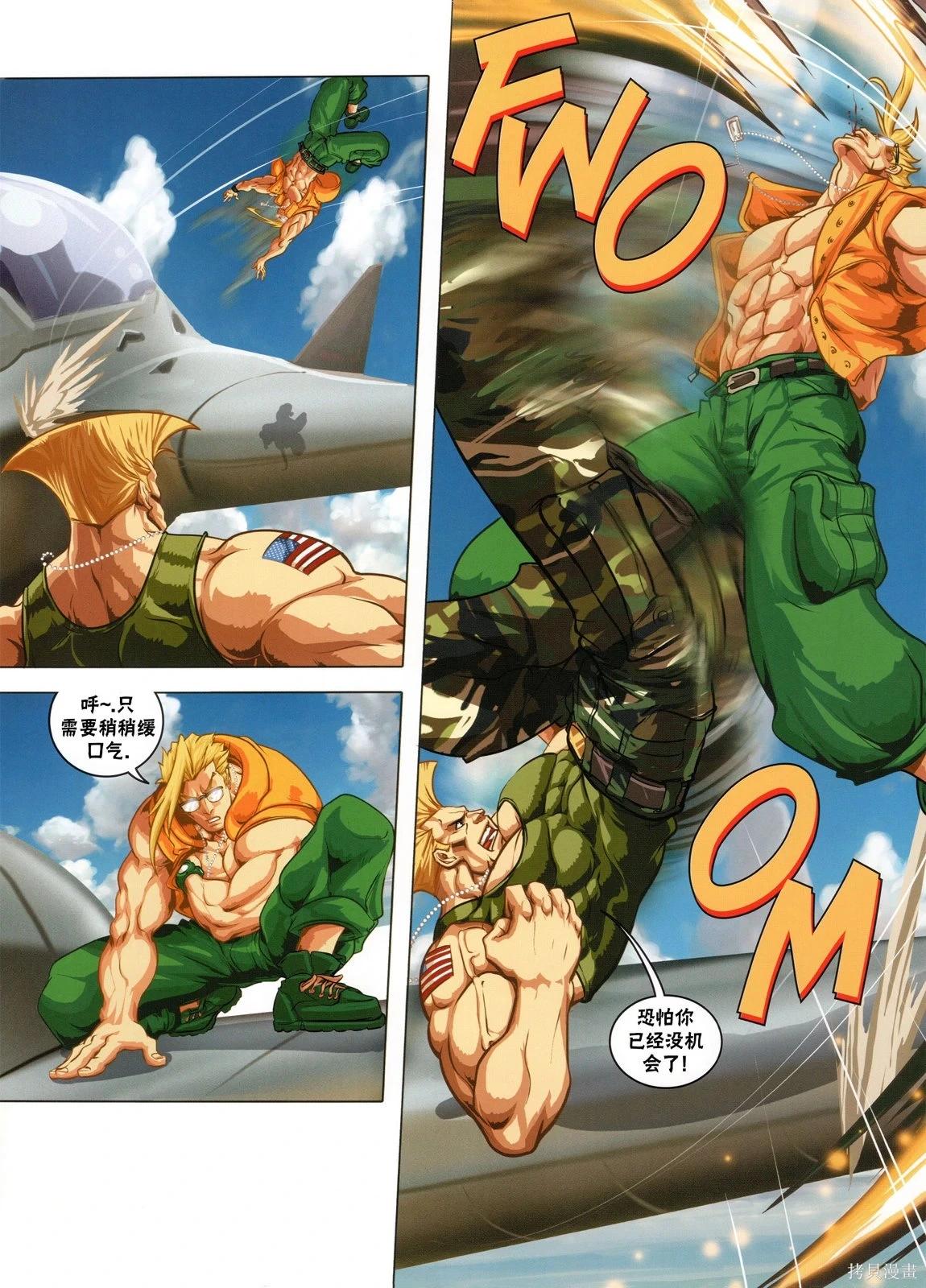 街頭霸王 特刊合集 - 5代總集上(3/3) - 3