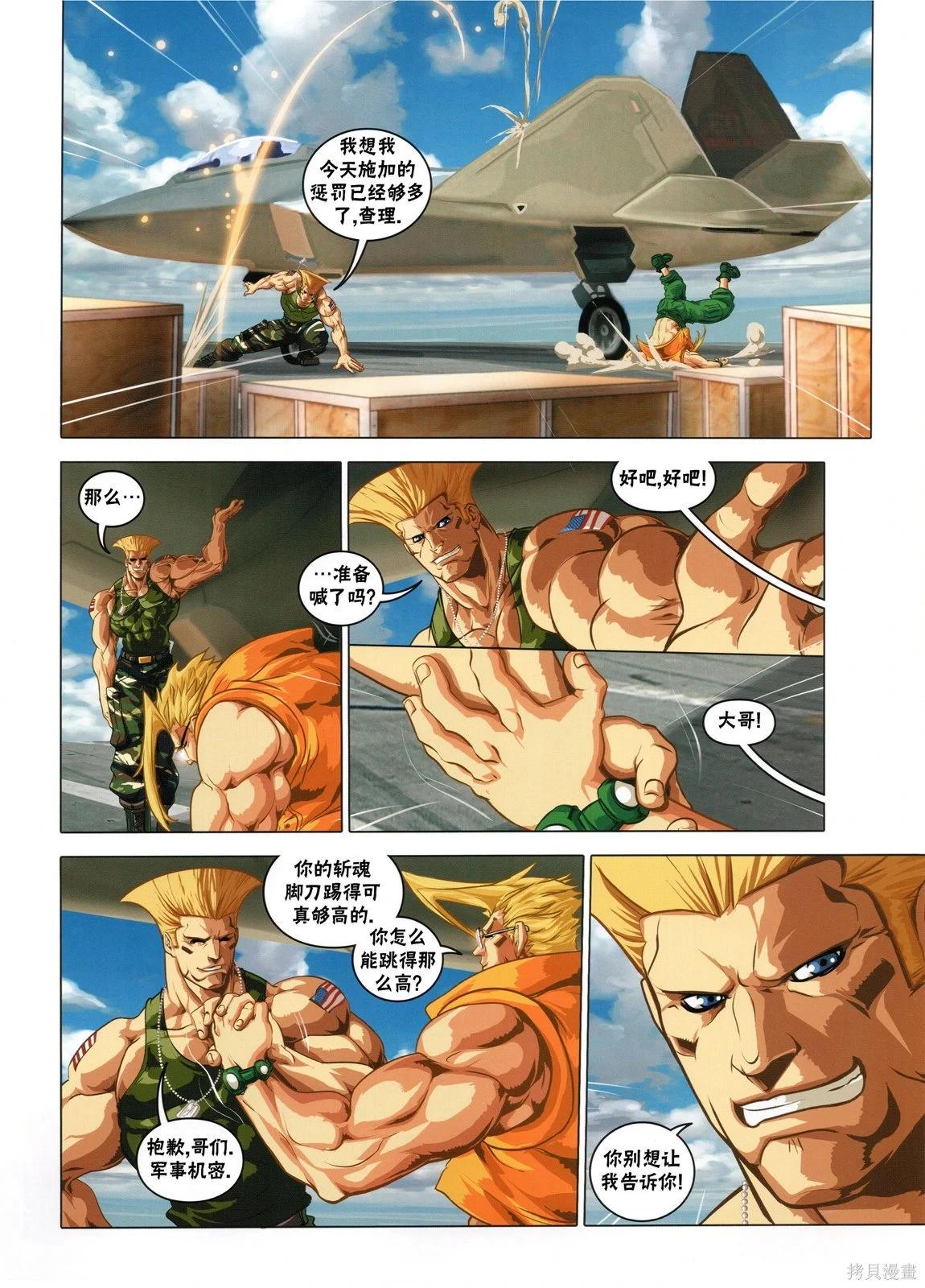 街頭霸王 特刊合集 - 5代總集上(3/3) - 4