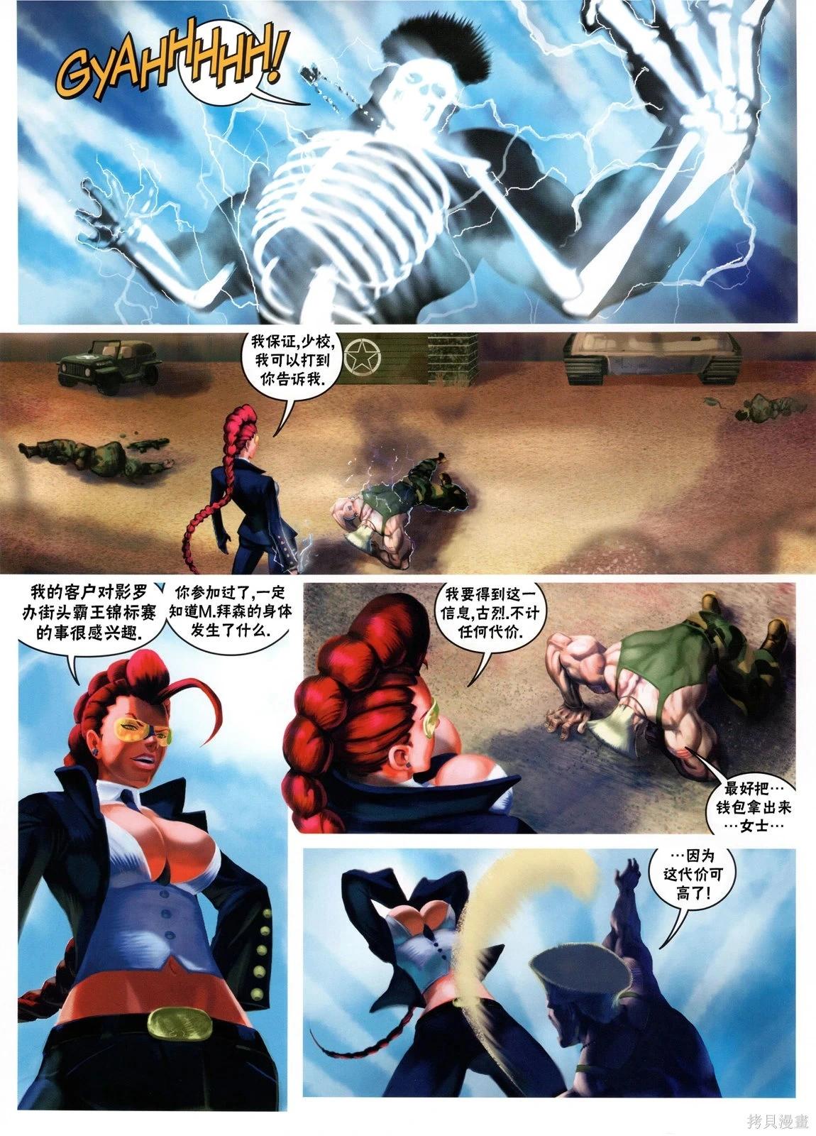 街頭霸王 特刊合集 - 5代總集上(3/3) - 5