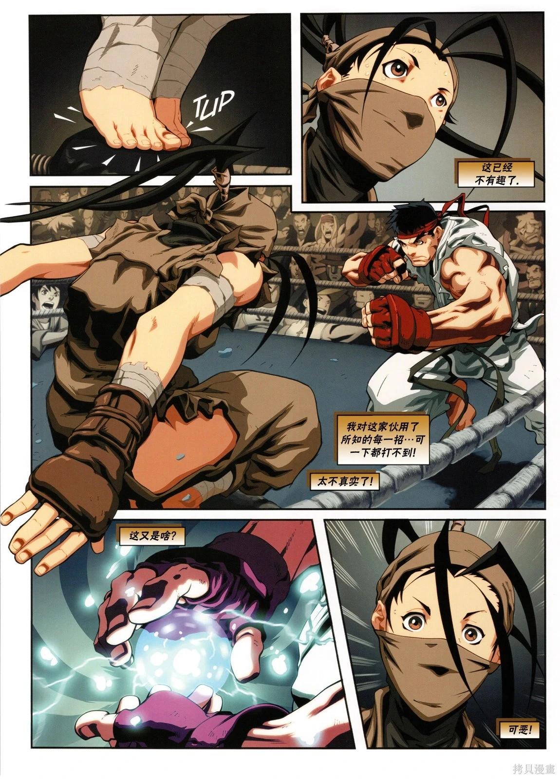 街頭霸王 特刊合集 - 5代總集上(3/3) - 1