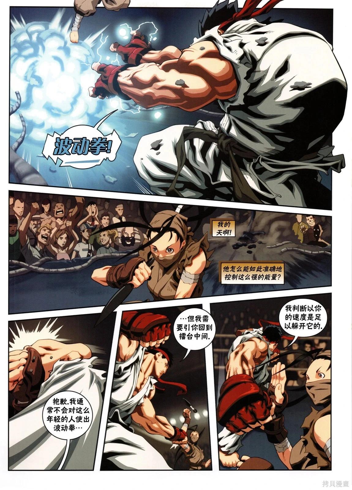 街頭霸王 特刊合集 - 5代總集上(3/3) - 2