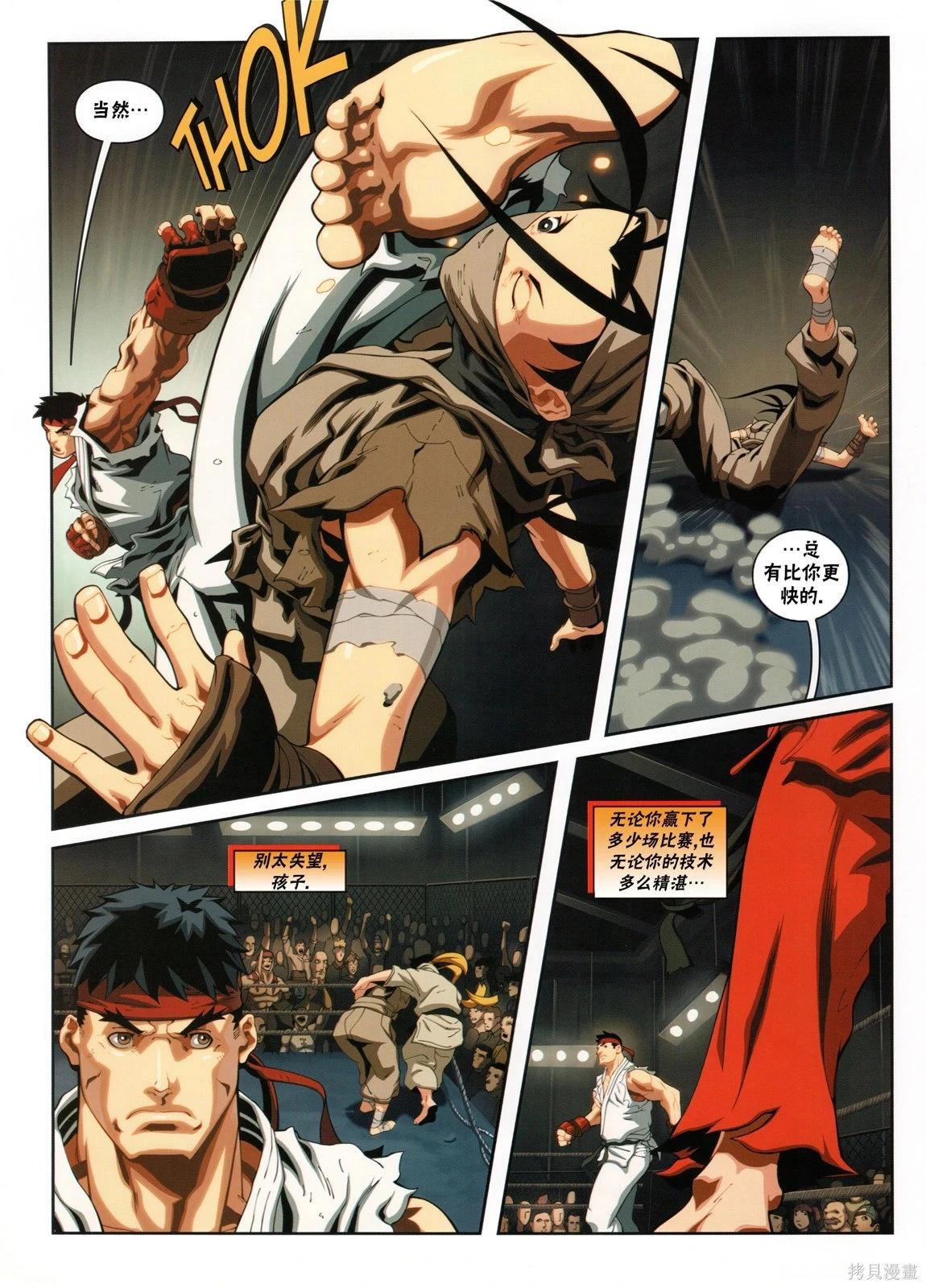 街頭霸王 特刊合集 - 5代總集上(3/3) - 3