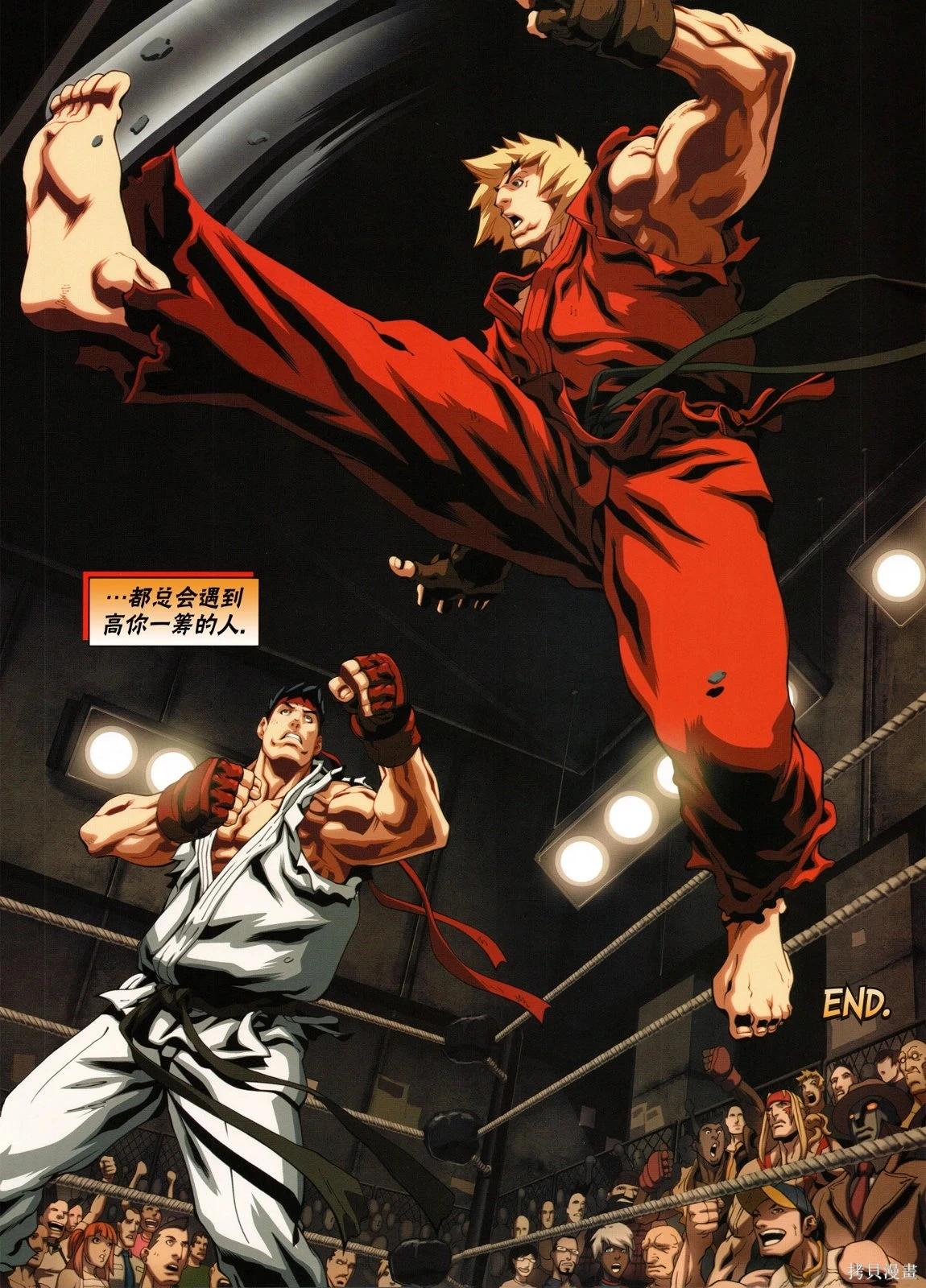 街頭霸王 特刊合集 - 5代總集上(3/3) - 4