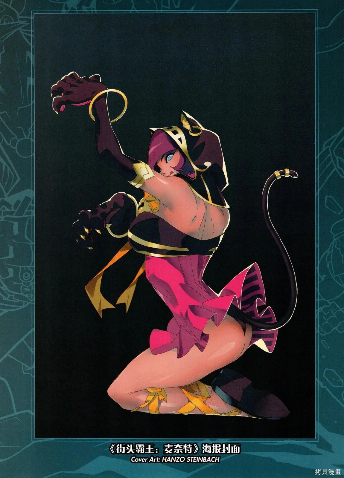 街頭霸王 特刊合集 - 5代總集上(3/3) - 5