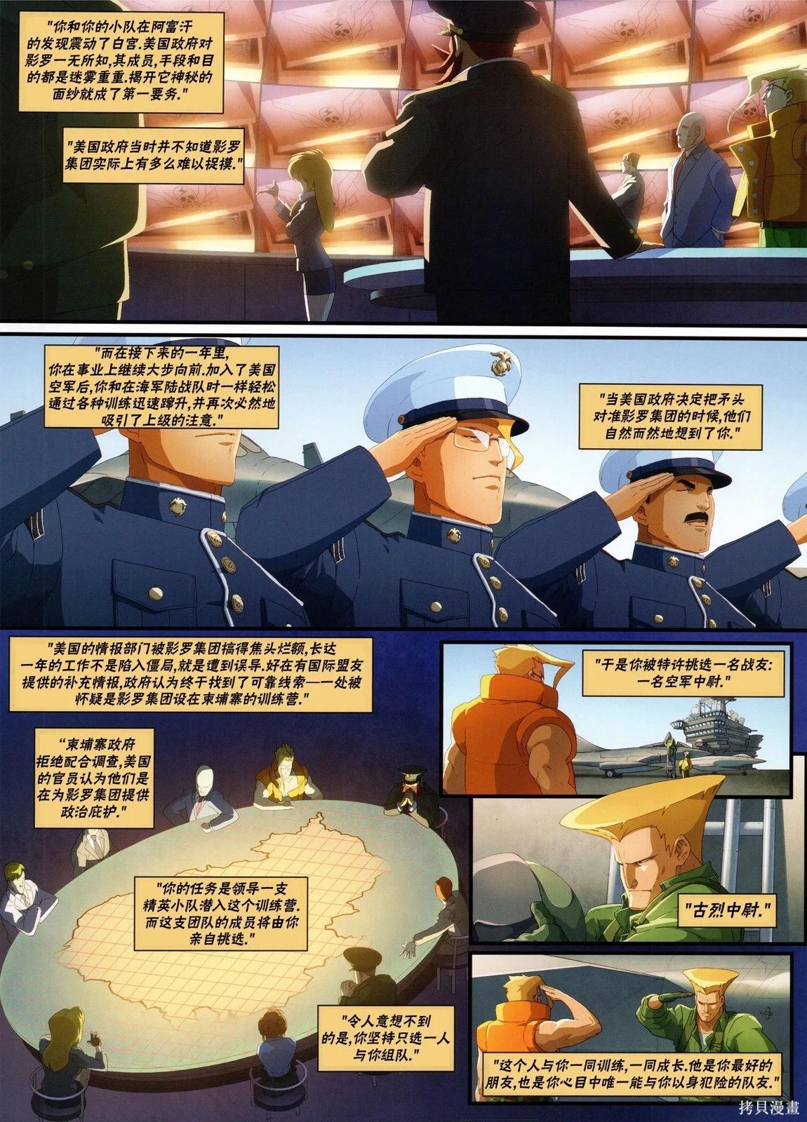 街頭霸王 特刊合集 - 5代總集上(1/3) - 6