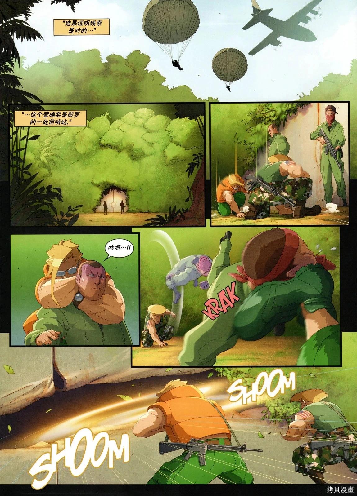 街頭霸王 特刊合集 - 5代總集上(1/3) - 7