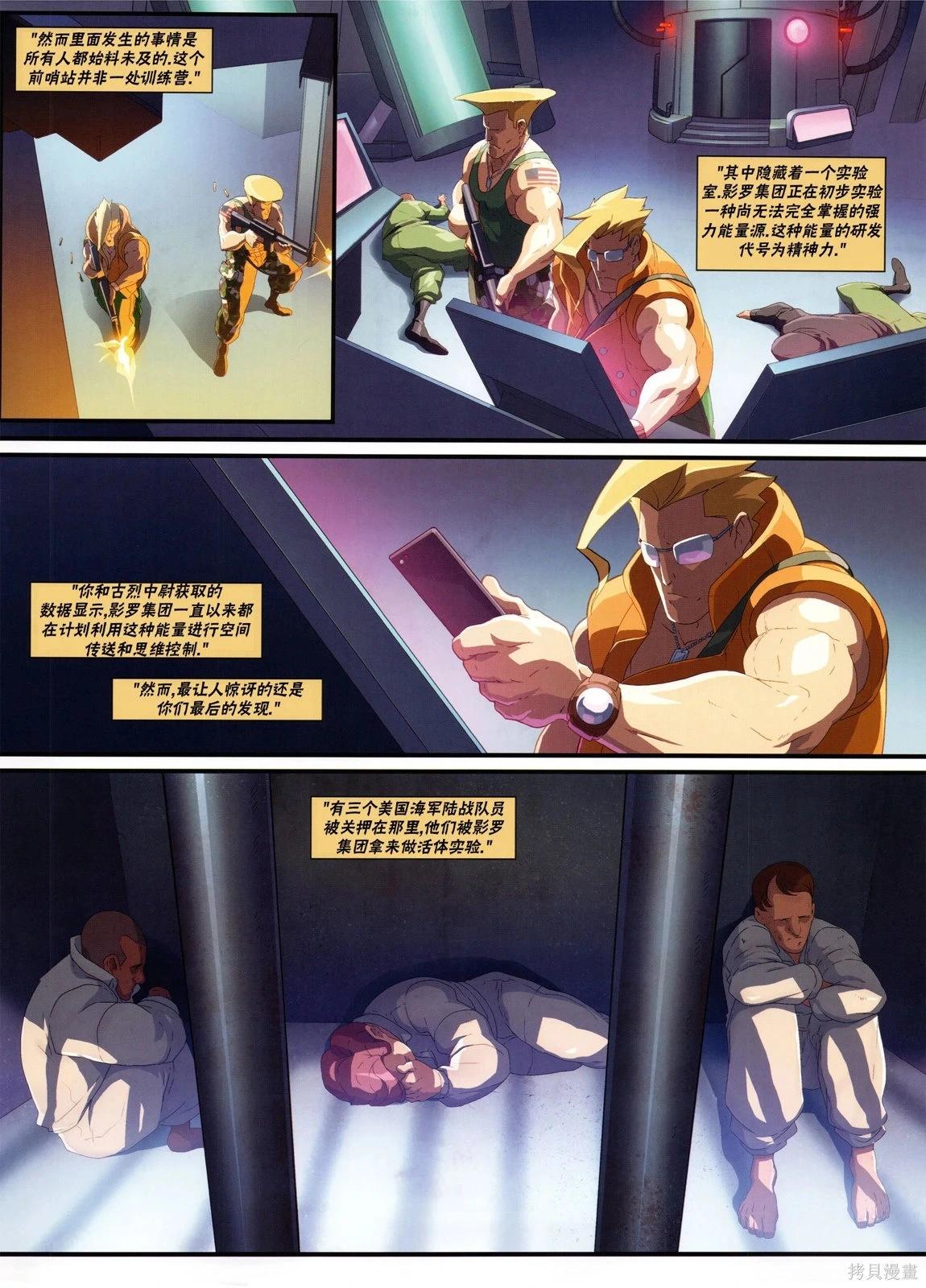 街頭霸王 特刊合集 - 5代總集上(1/3) - 8