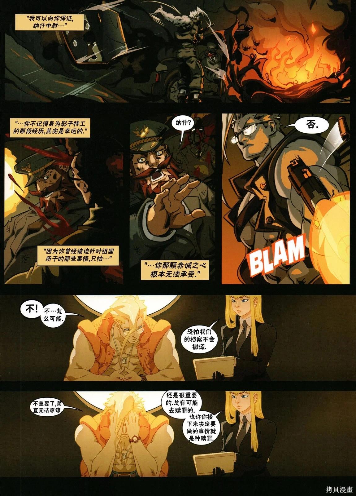 街頭霸王 特刊合集 - 5代總集上(1/3) - 8