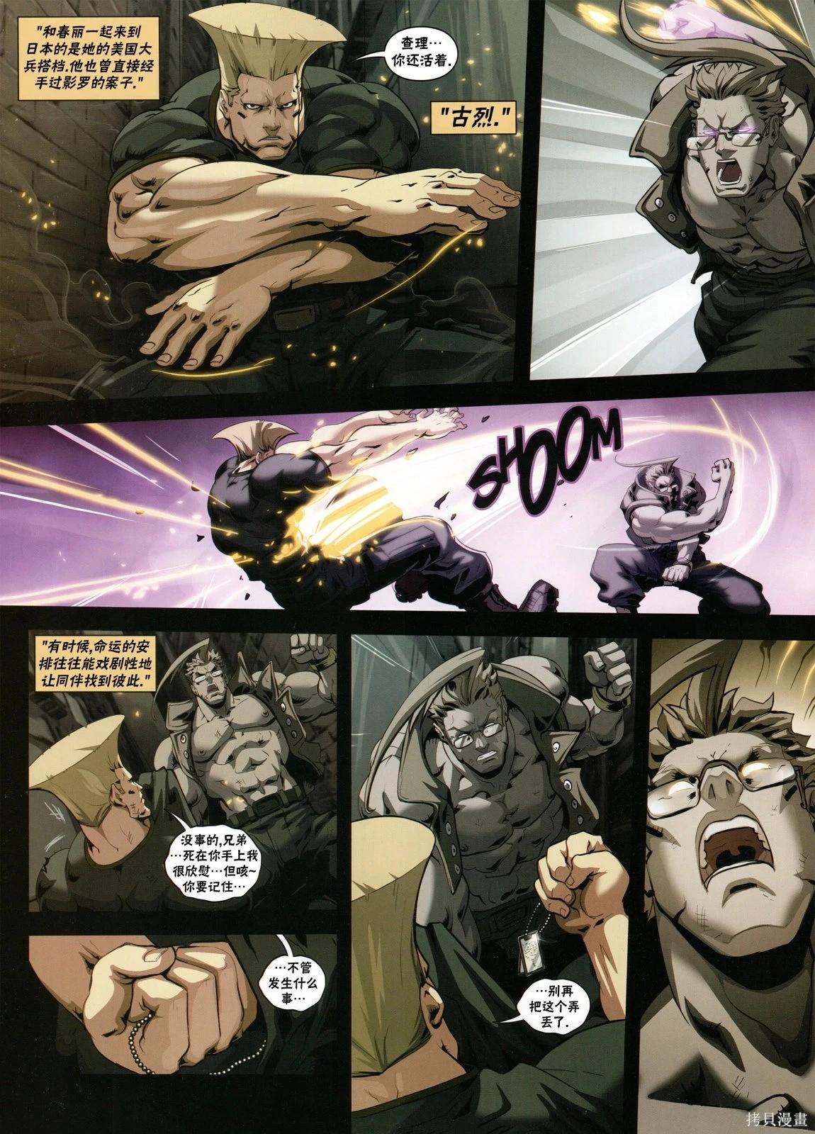 街頭霸王 特刊合集 - 5代總集上(1/3) - 3