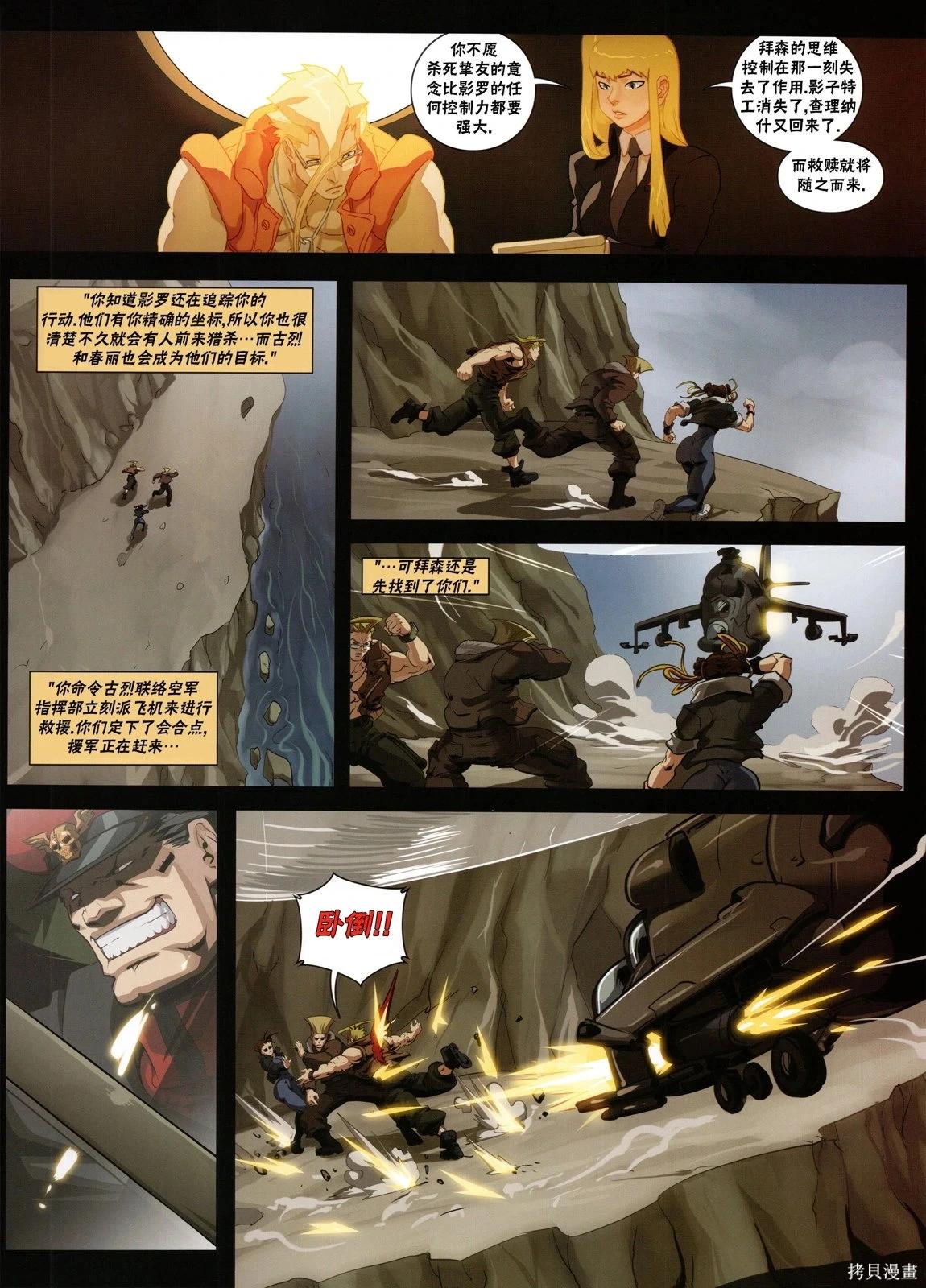 街頭霸王 特刊合集 - 5代總集上(1/3) - 4