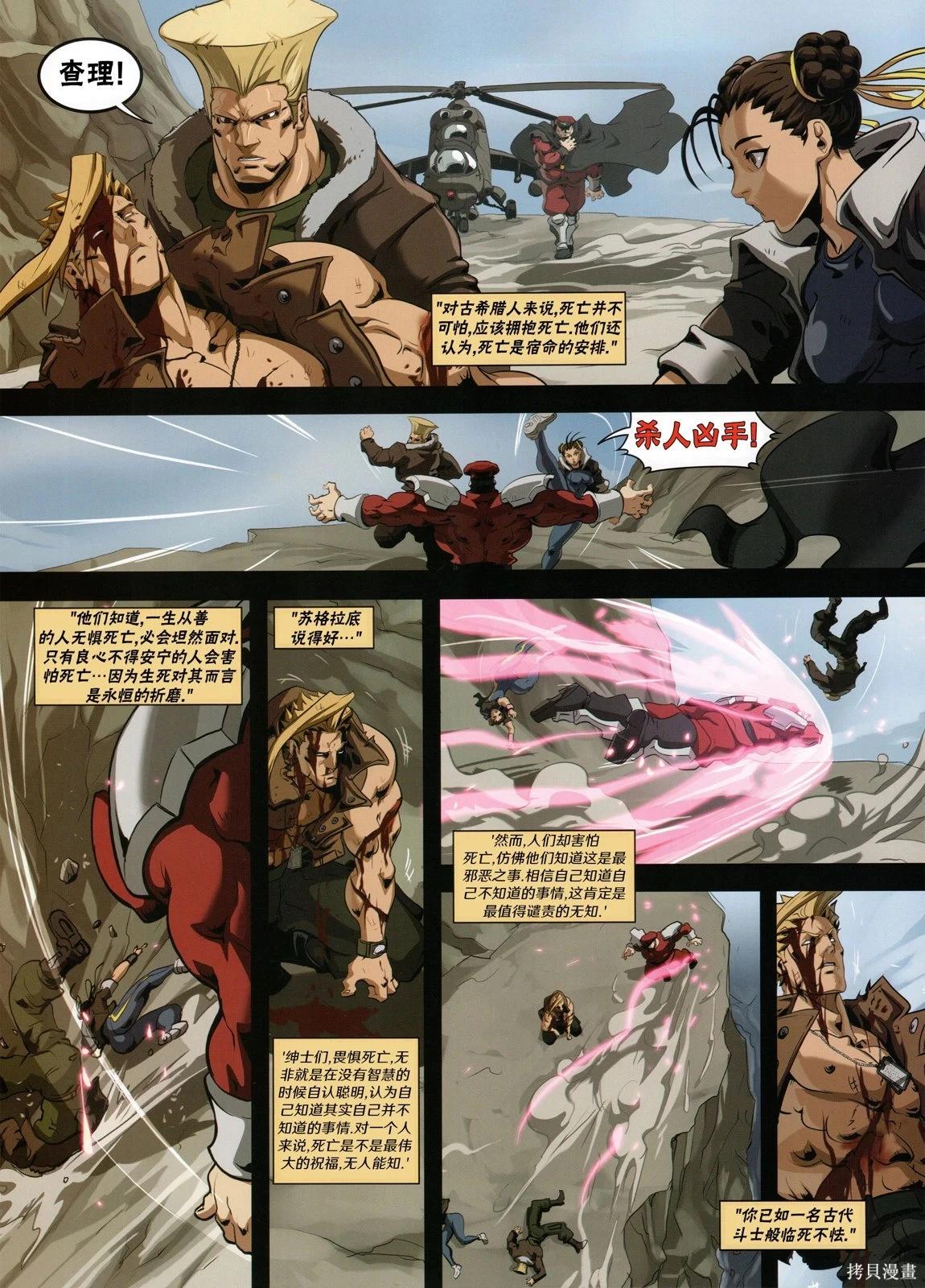 街頭霸王 特刊合集 - 5代總集上(1/3) - 5