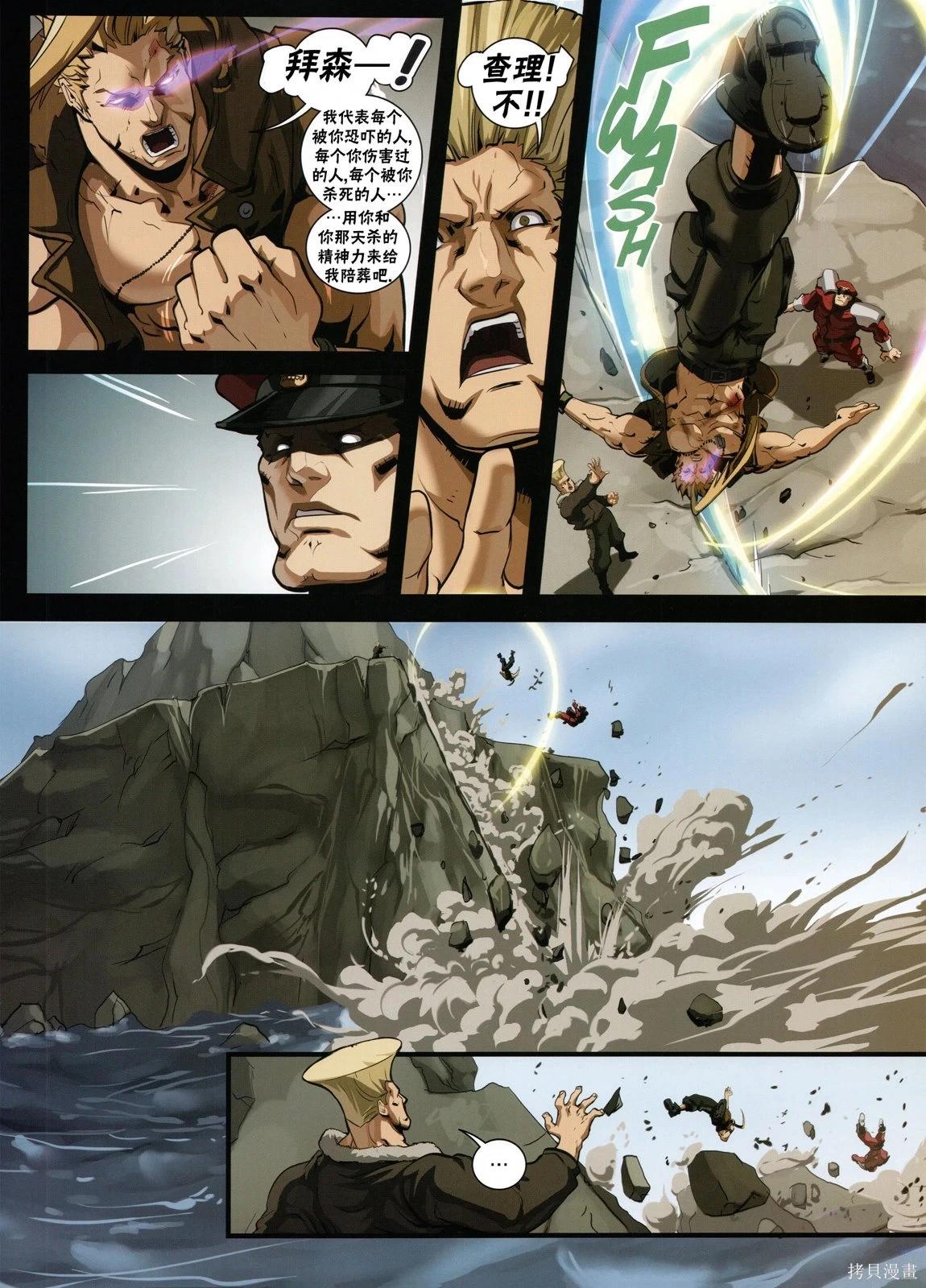 街頭霸王 特刊合集 - 5代總集上(1/3) - 6