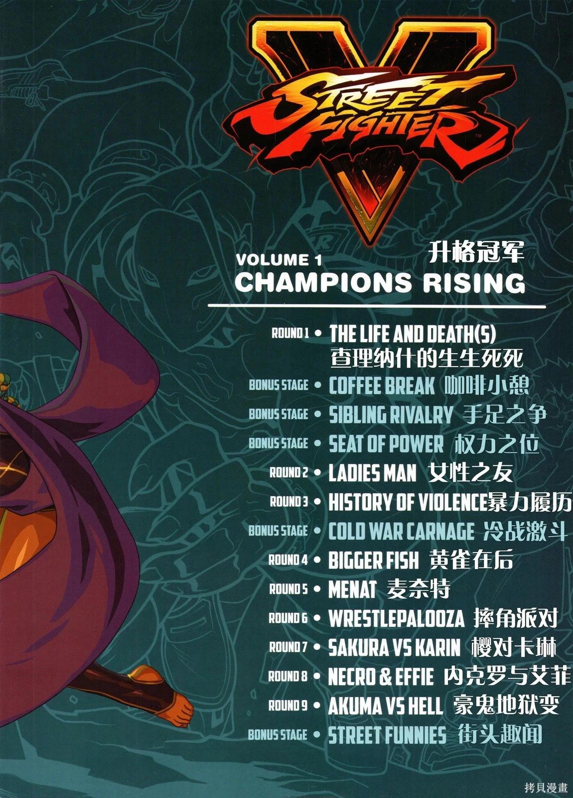 街頭霸王 特刊合集 - 5代總集上(1/3) - 4