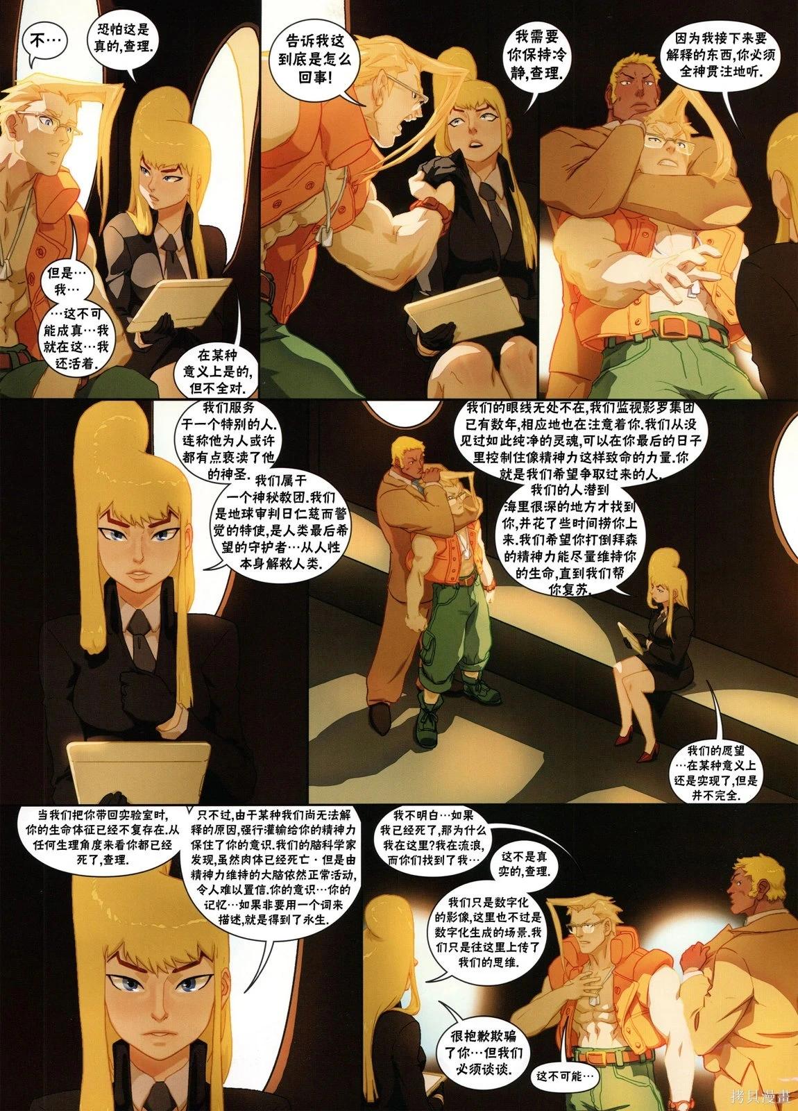 街頭霸王 特刊合集 - 5代總集上(1/3) - 8