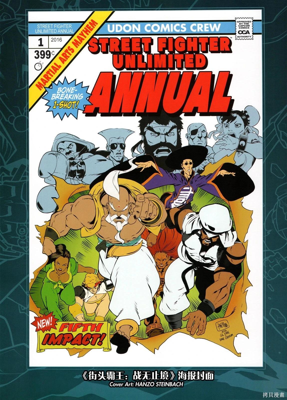 街頭霸王 特刊合集 - 5代總集上(1/3) - 5