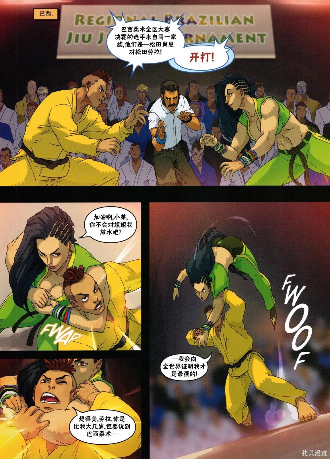 街頭霸王 特刊合集 - 5代總集上(2/3) - 2