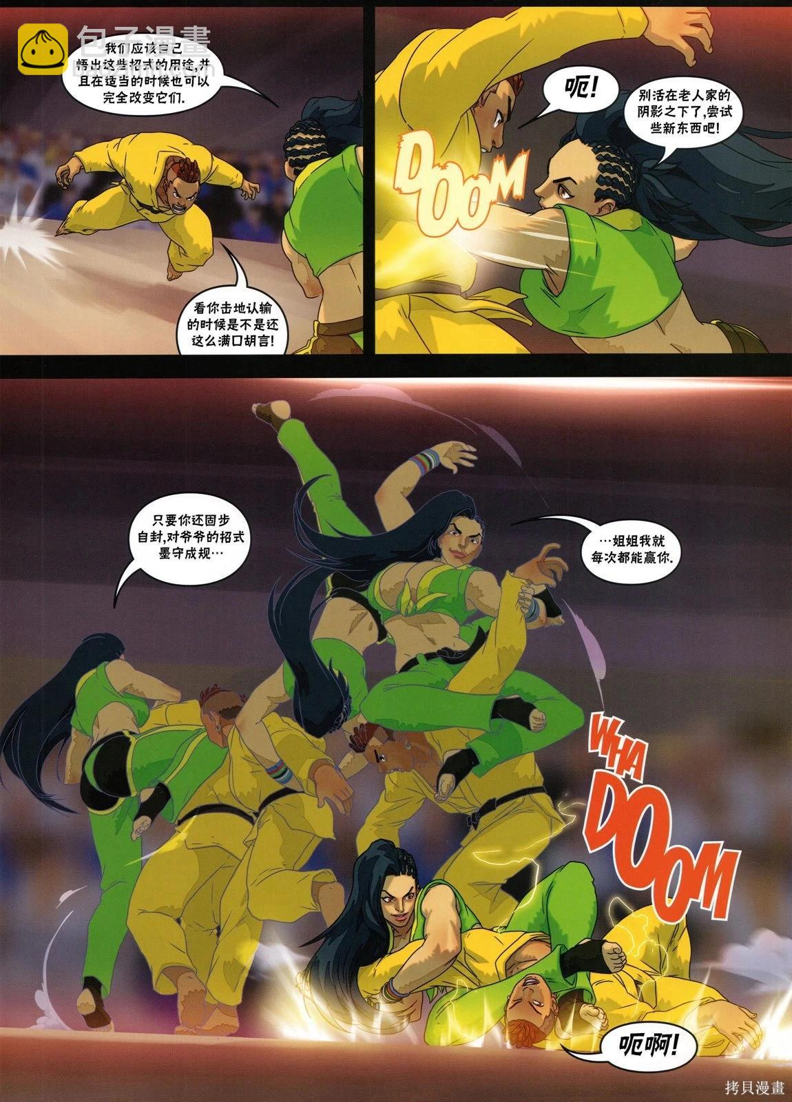 街頭霸王 特刊合集 - 5代總集上(2/3) - 4