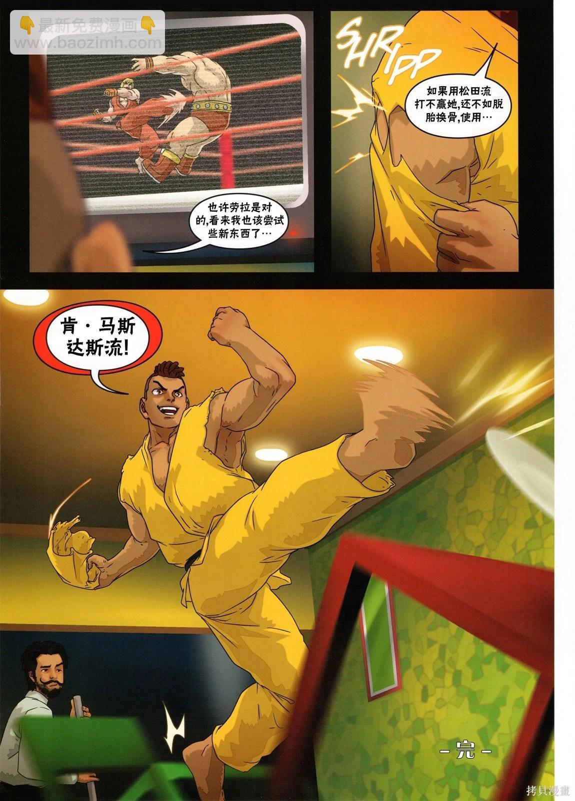 街頭霸王 特刊合集 - 5代總集上(2/3) - 7