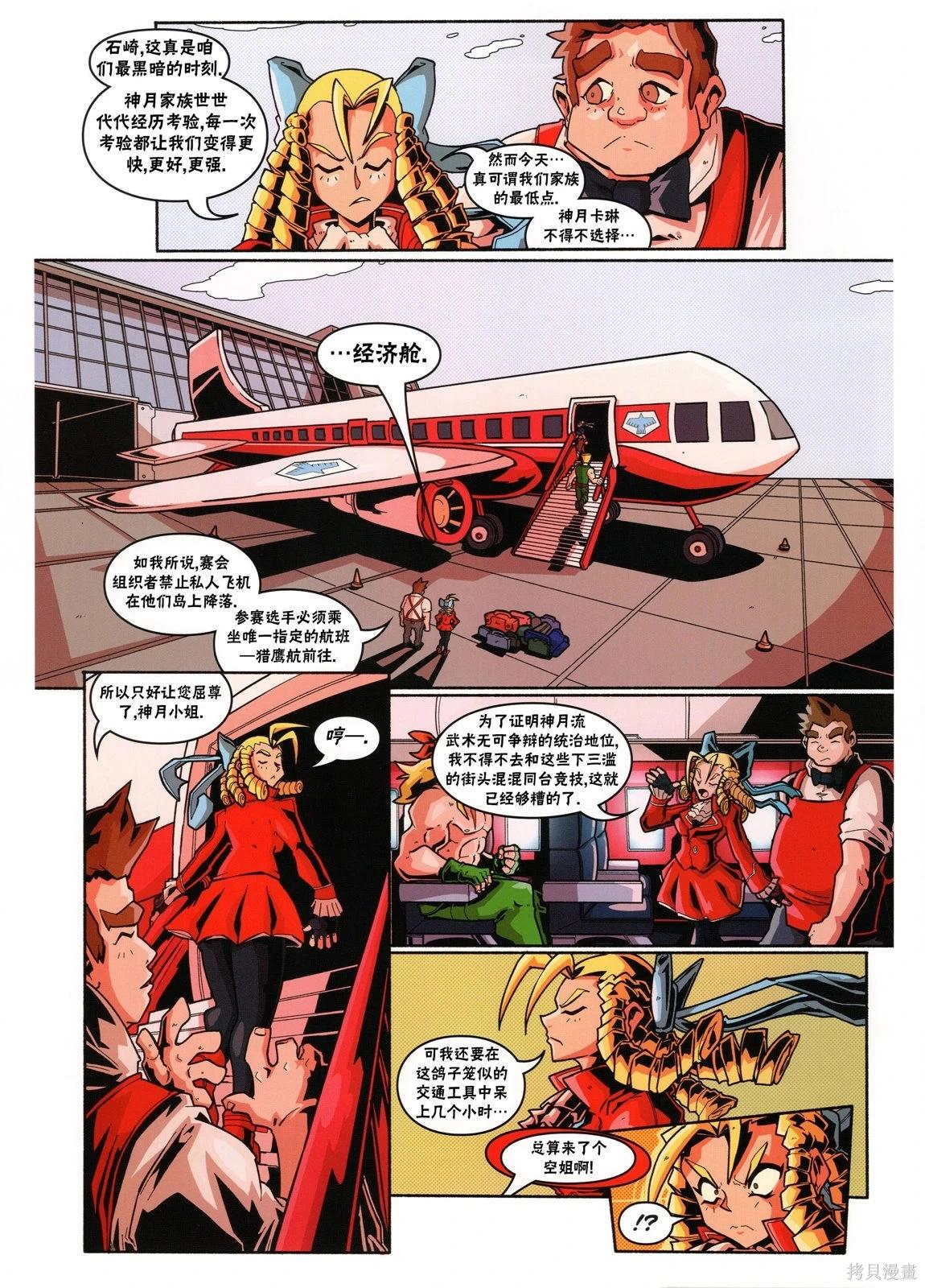 街頭霸王 特刊合集 - 5代總集上(2/3) - 1