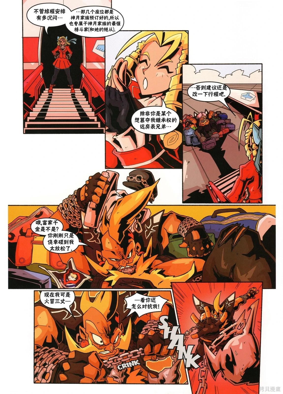 街頭霸王 特刊合集 - 5代總集上(2/3) - 3