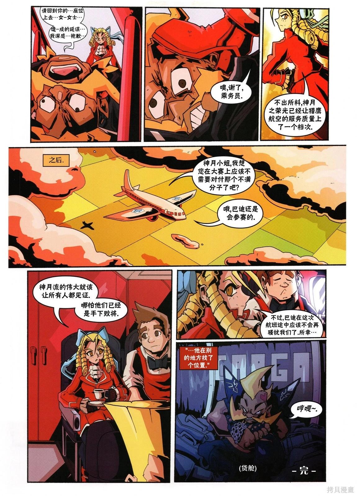 街頭霸王 特刊合集 - 5代總集上(2/3) - 6