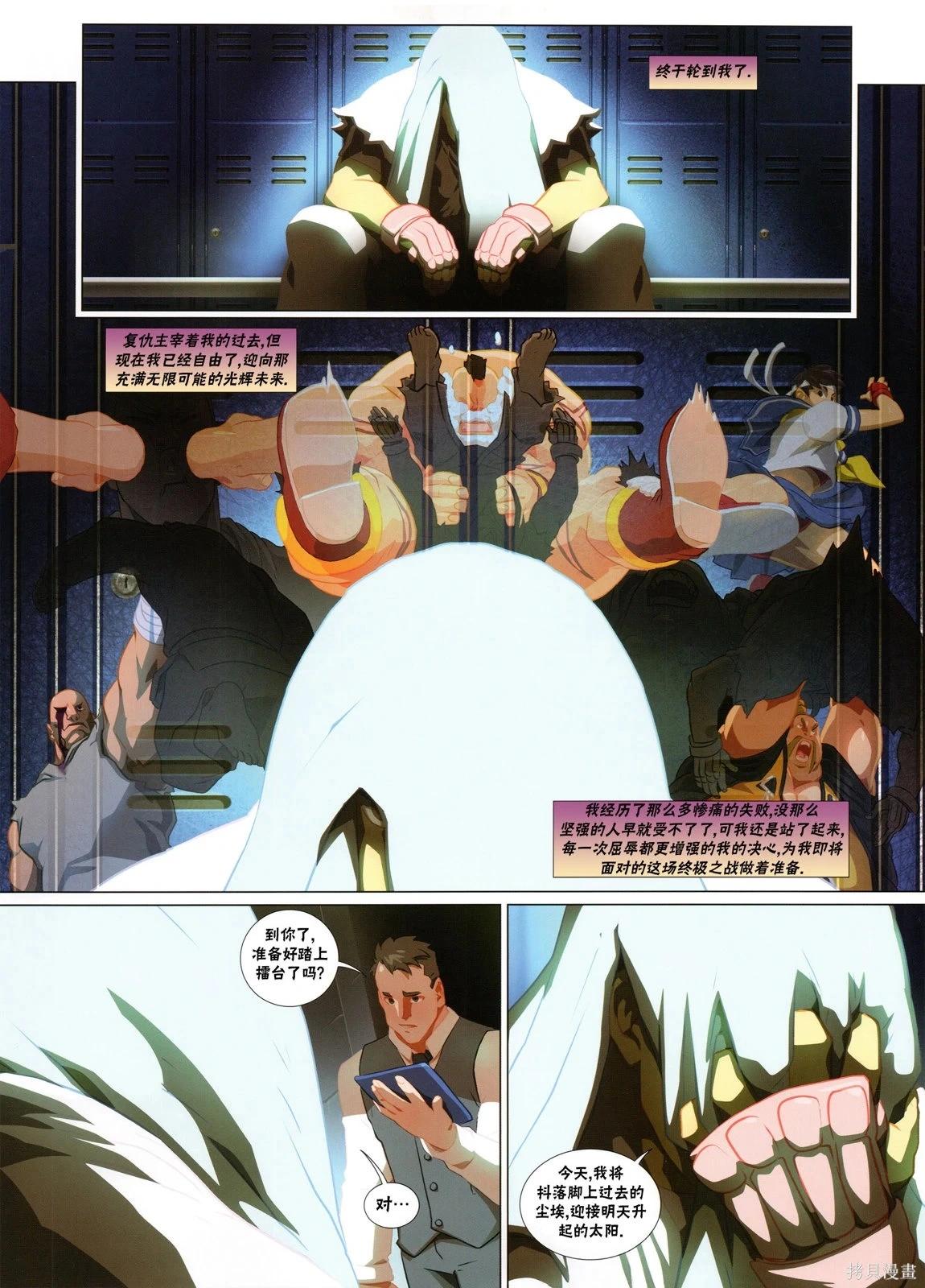 街頭霸王 特刊合集 - 5代總集上(2/3) - 1