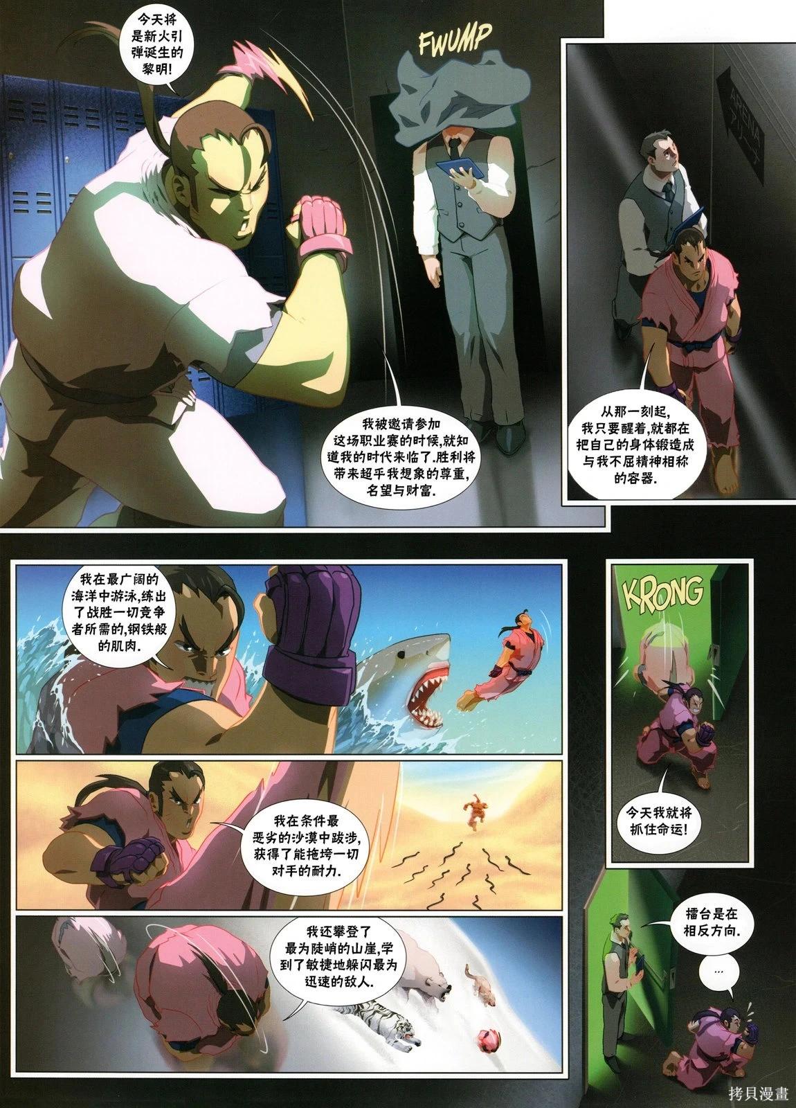 街頭霸王 特刊合集 - 5代總集上(2/3) - 2