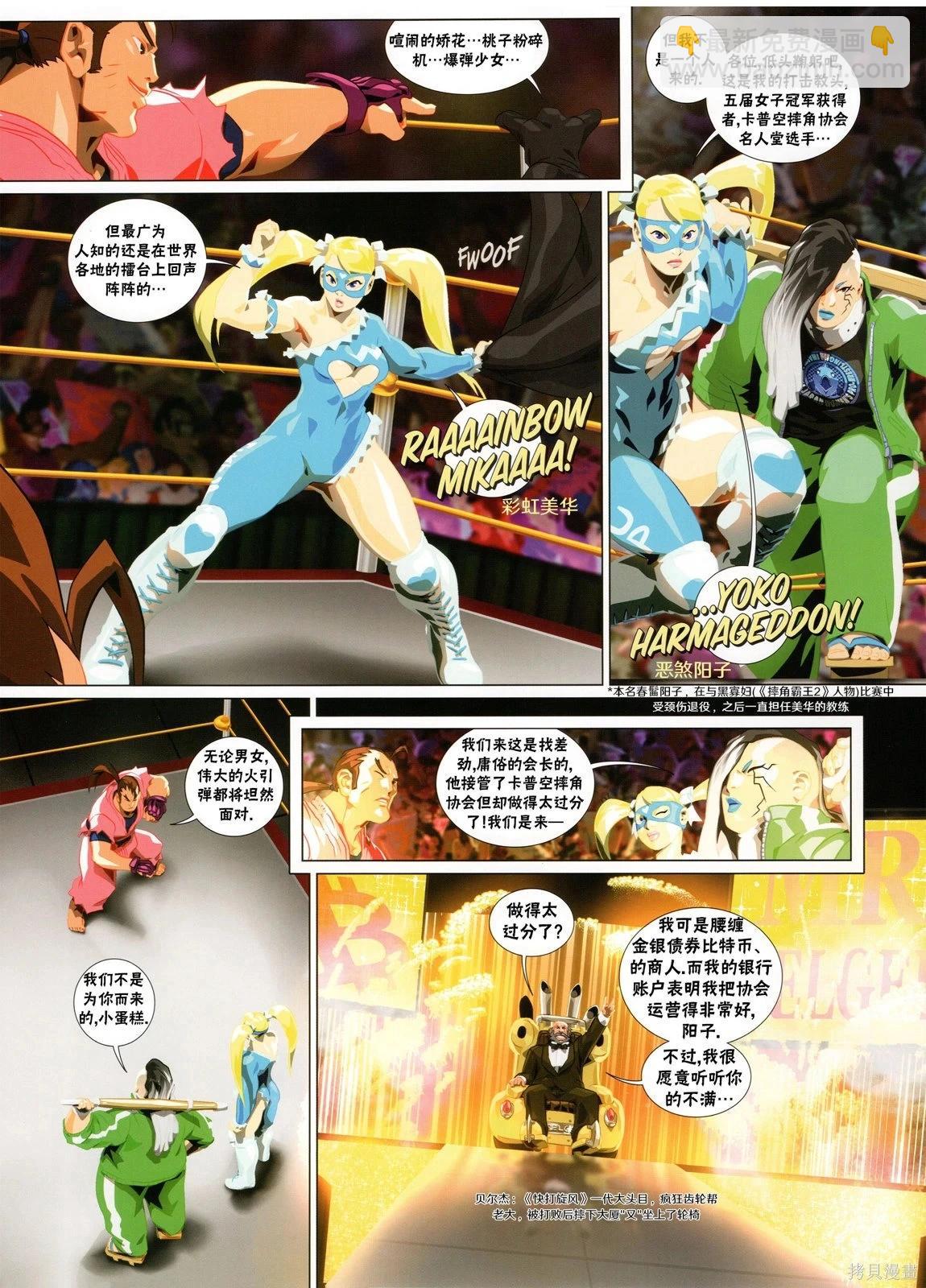 街頭霸王 特刊合集 - 5代總集上(2/3) - 4