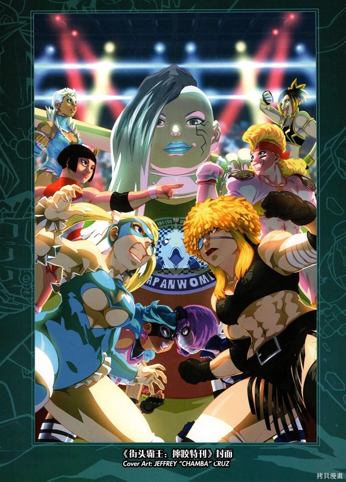 街頭霸王 特刊合集 - 5代總集上(2/3) - 3