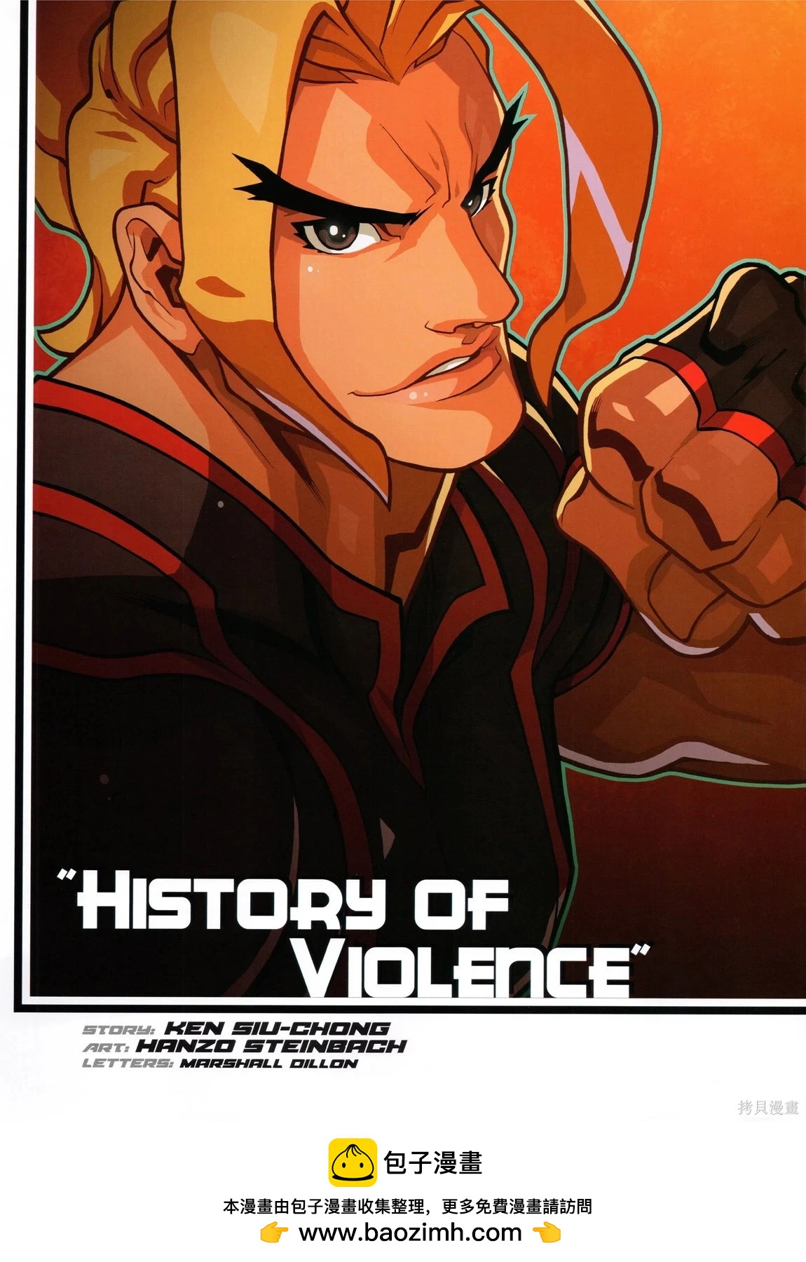 街頭霸王 特刊合集 - 5代總集上(2/3) - 4