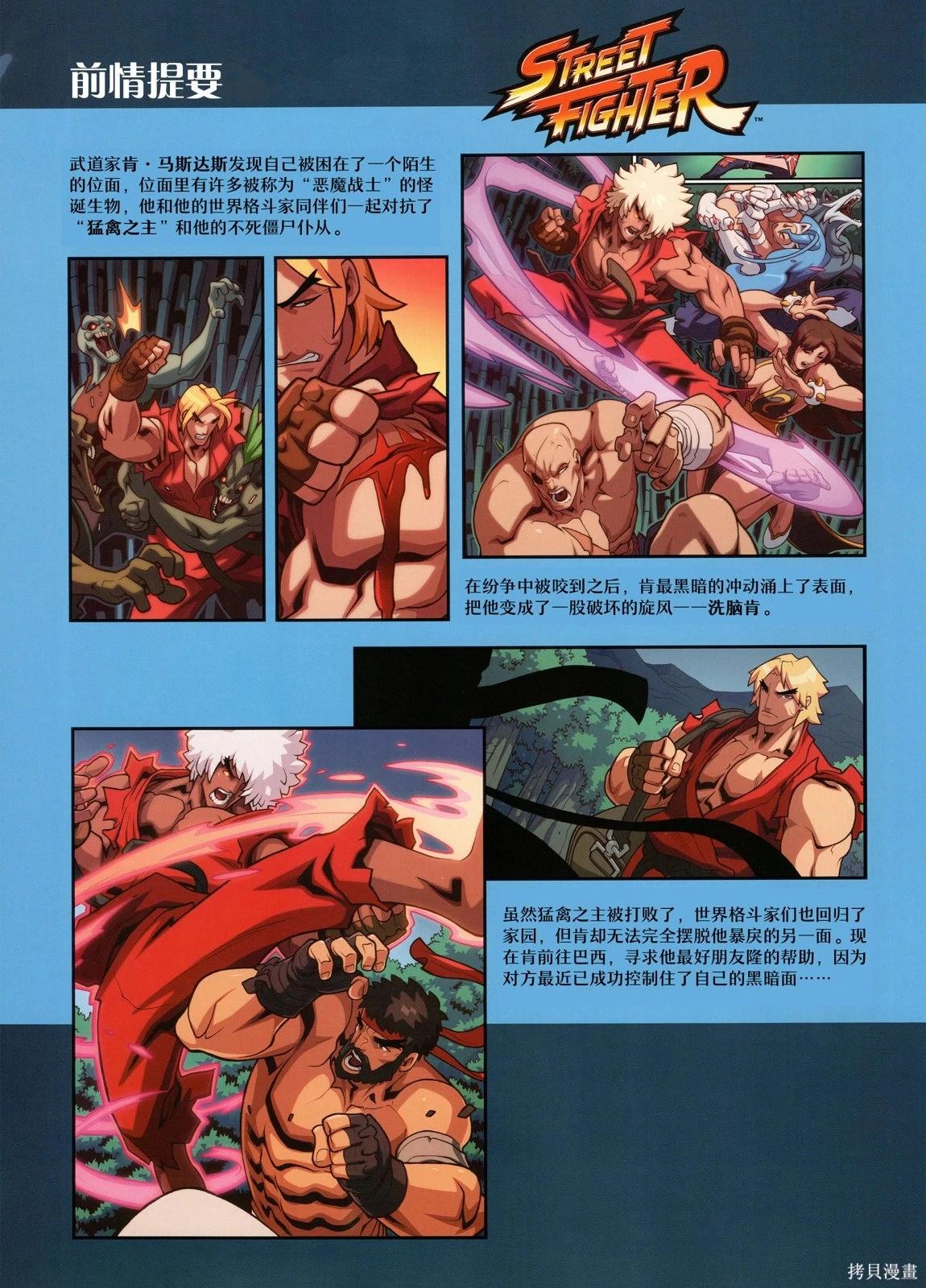 街頭霸王 特刊合集 - 5代總集上(2/3) - 5