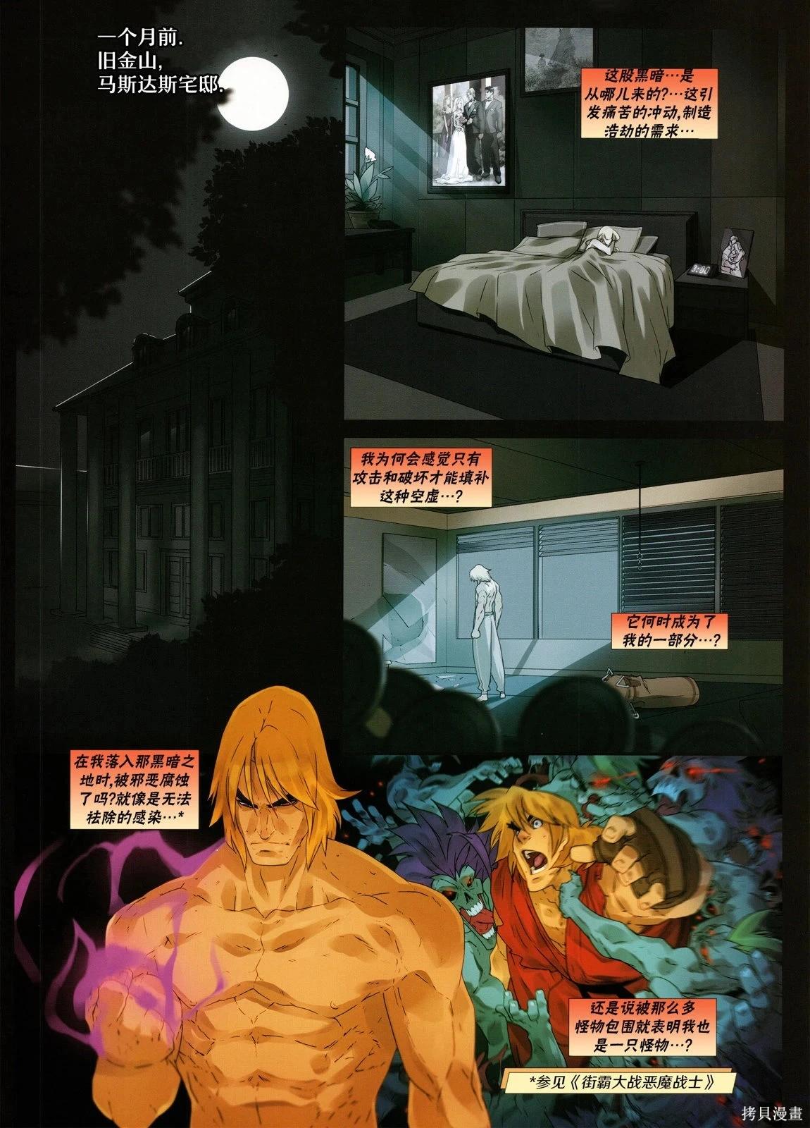 街頭霸王 特刊合集 - 5代總集上(2/3) - 6