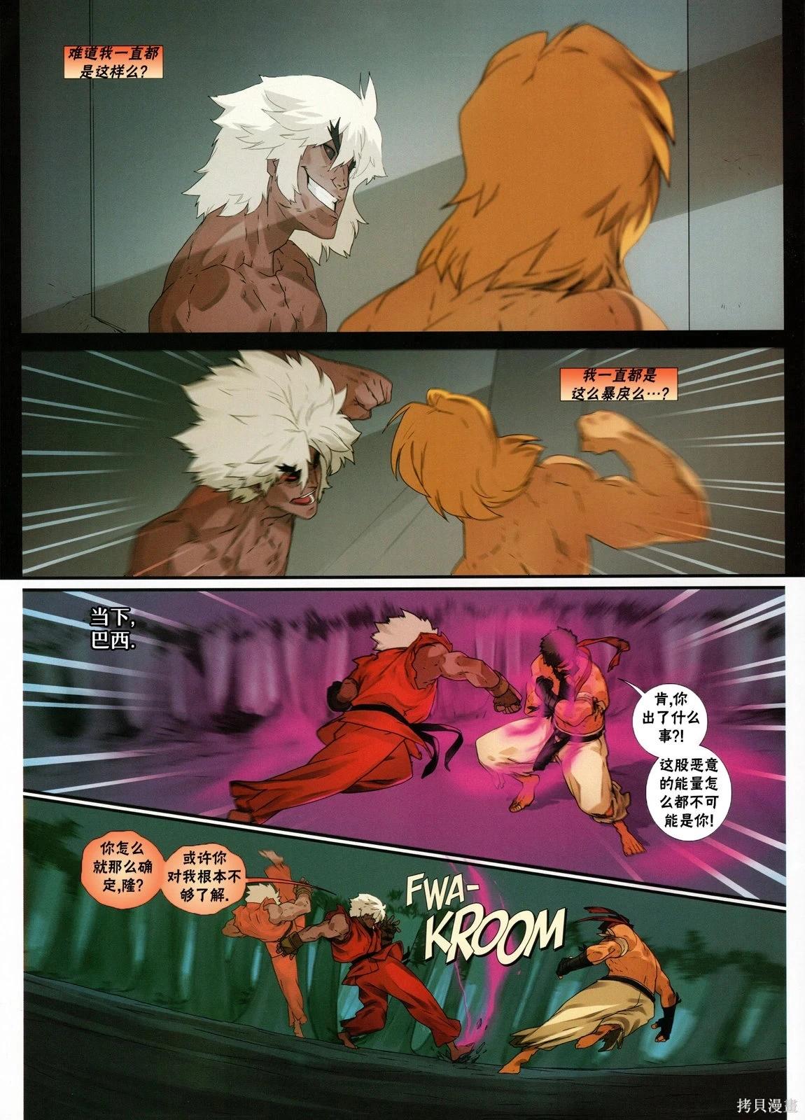 街頭霸王 特刊合集 - 5代總集上(2/3) - 7