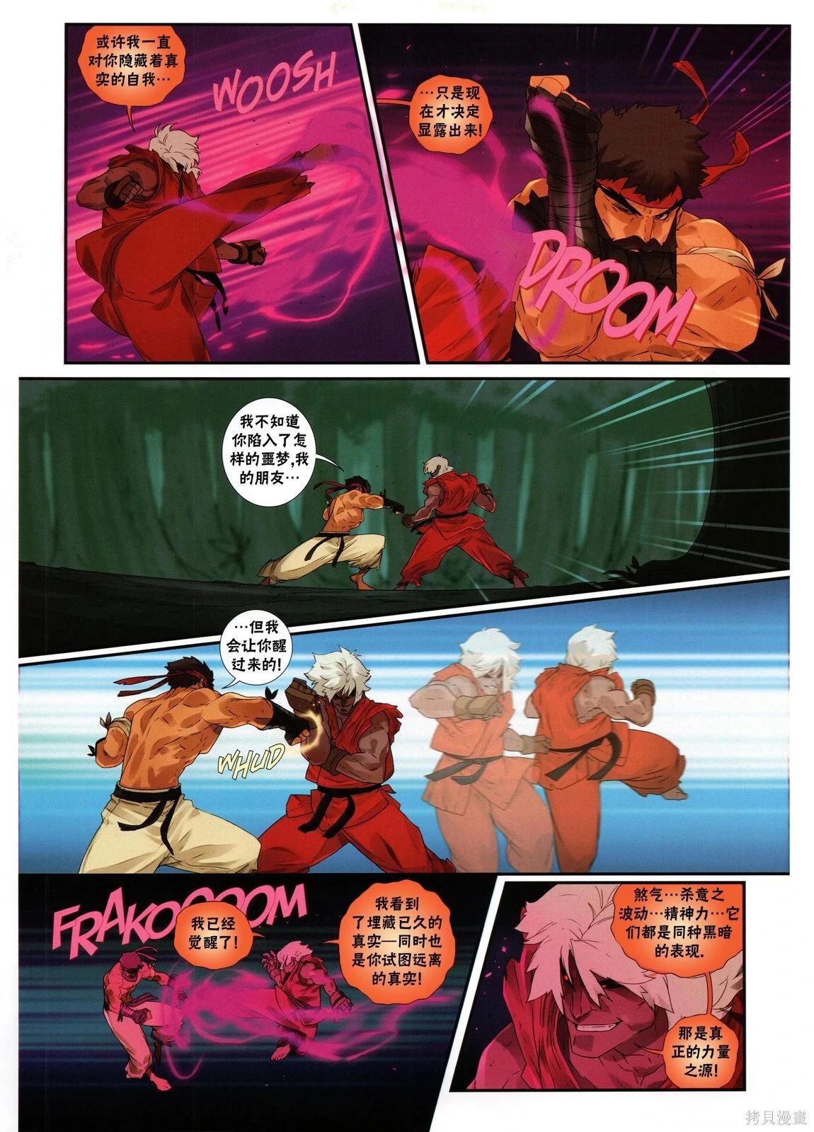 街頭霸王 特刊合集 - 5代總集上(2/3) - 8