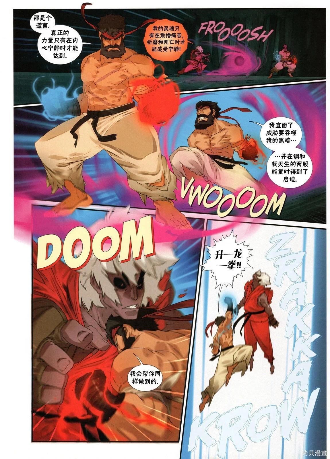 街頭霸王 特刊合集 - 5代總集上(2/3) - 1