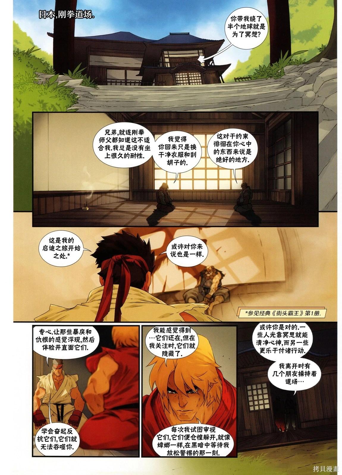 街頭霸王 特刊合集 - 5代總集上(2/3) - 3