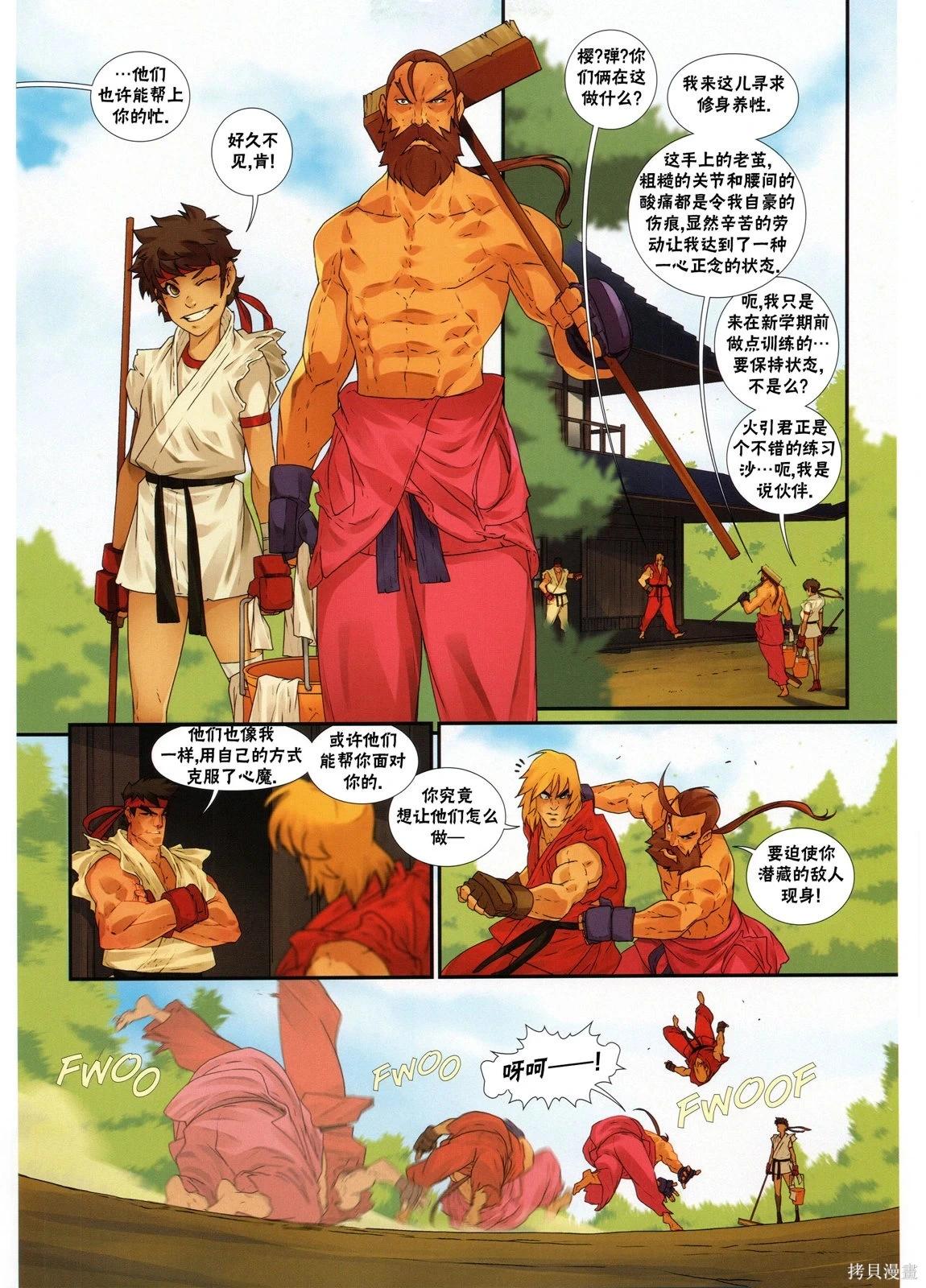 街頭霸王 特刊合集 - 5代總集上(2/3) - 4