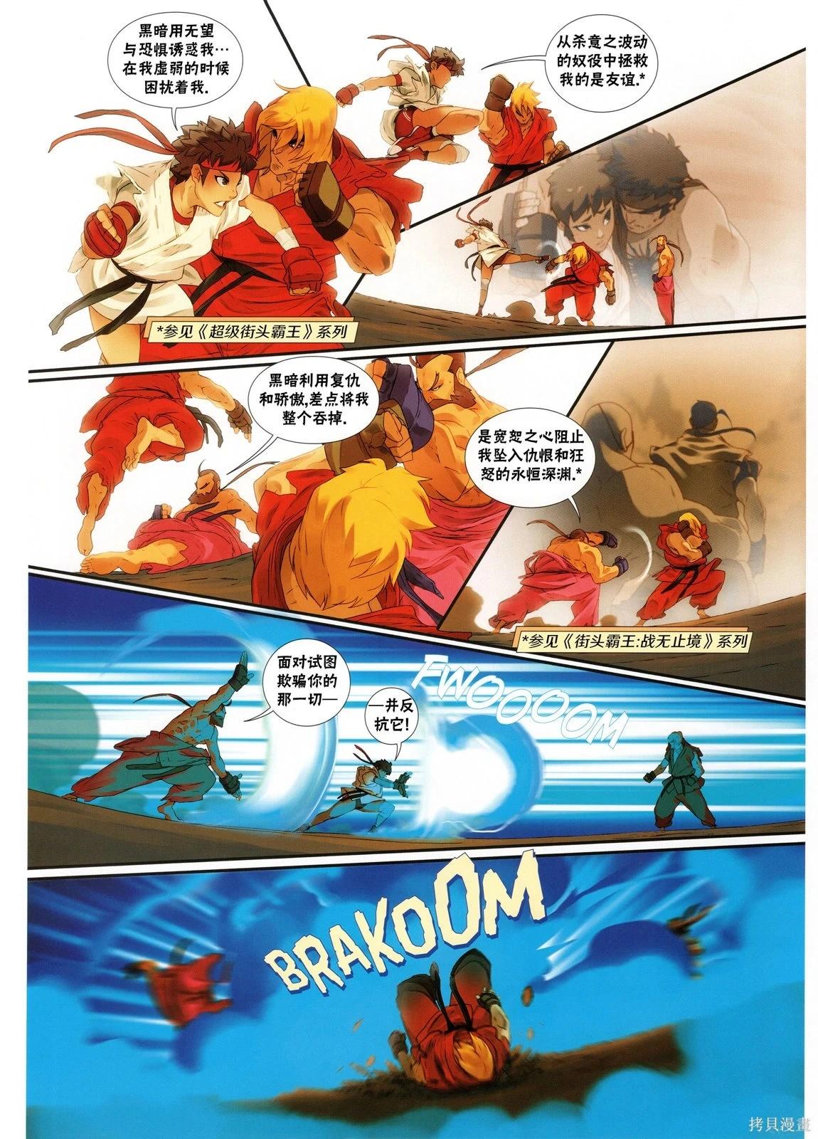 街頭霸王 特刊合集 - 5代總集上(2/3) - 5