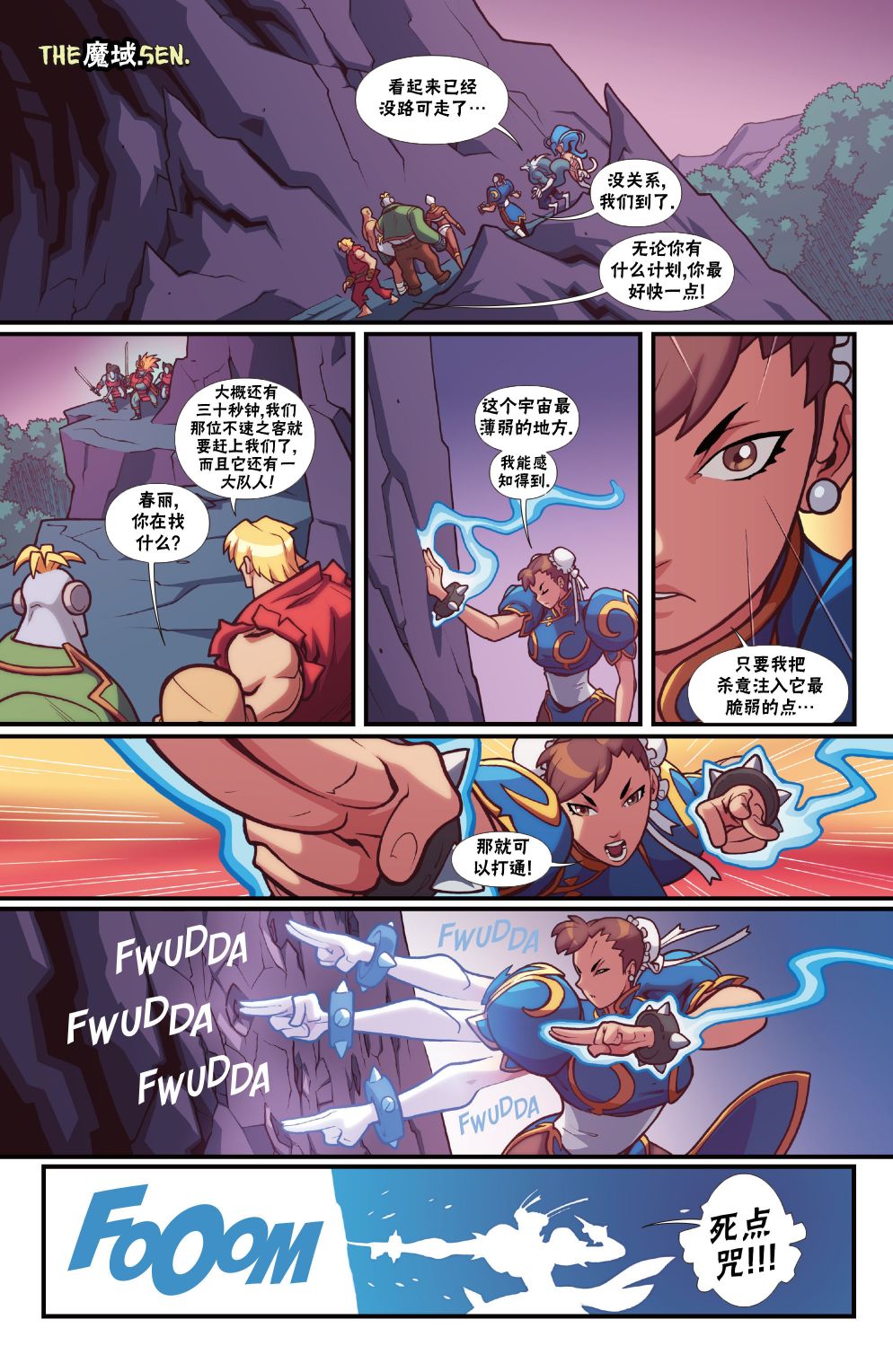 街頭霸王 特刊合集 - 惡魔戰士6 - 4