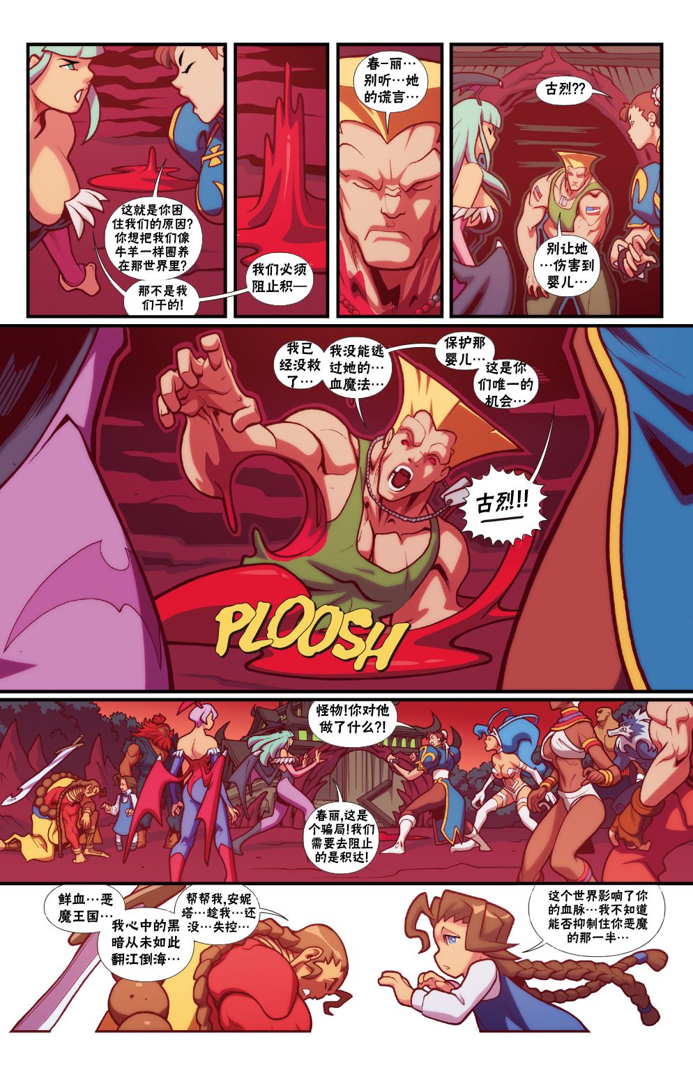 街頭霸王 特刊合集 - 惡魔戰士6 - 6