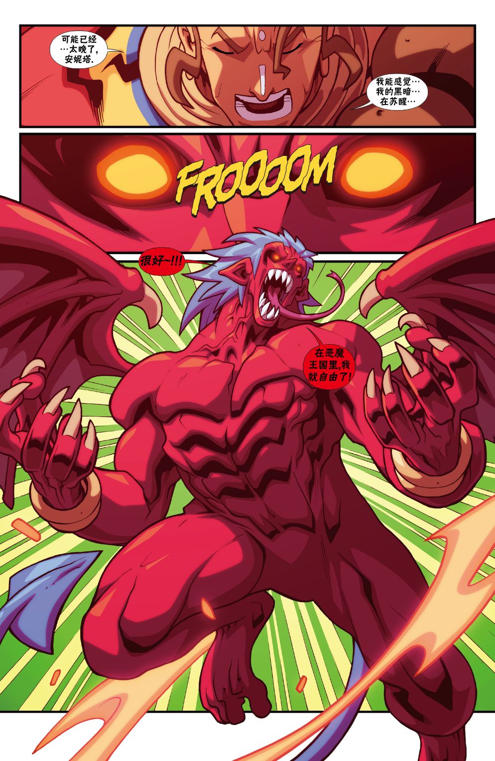 街頭霸王 特刊合集 - 惡魔戰士6 - 1