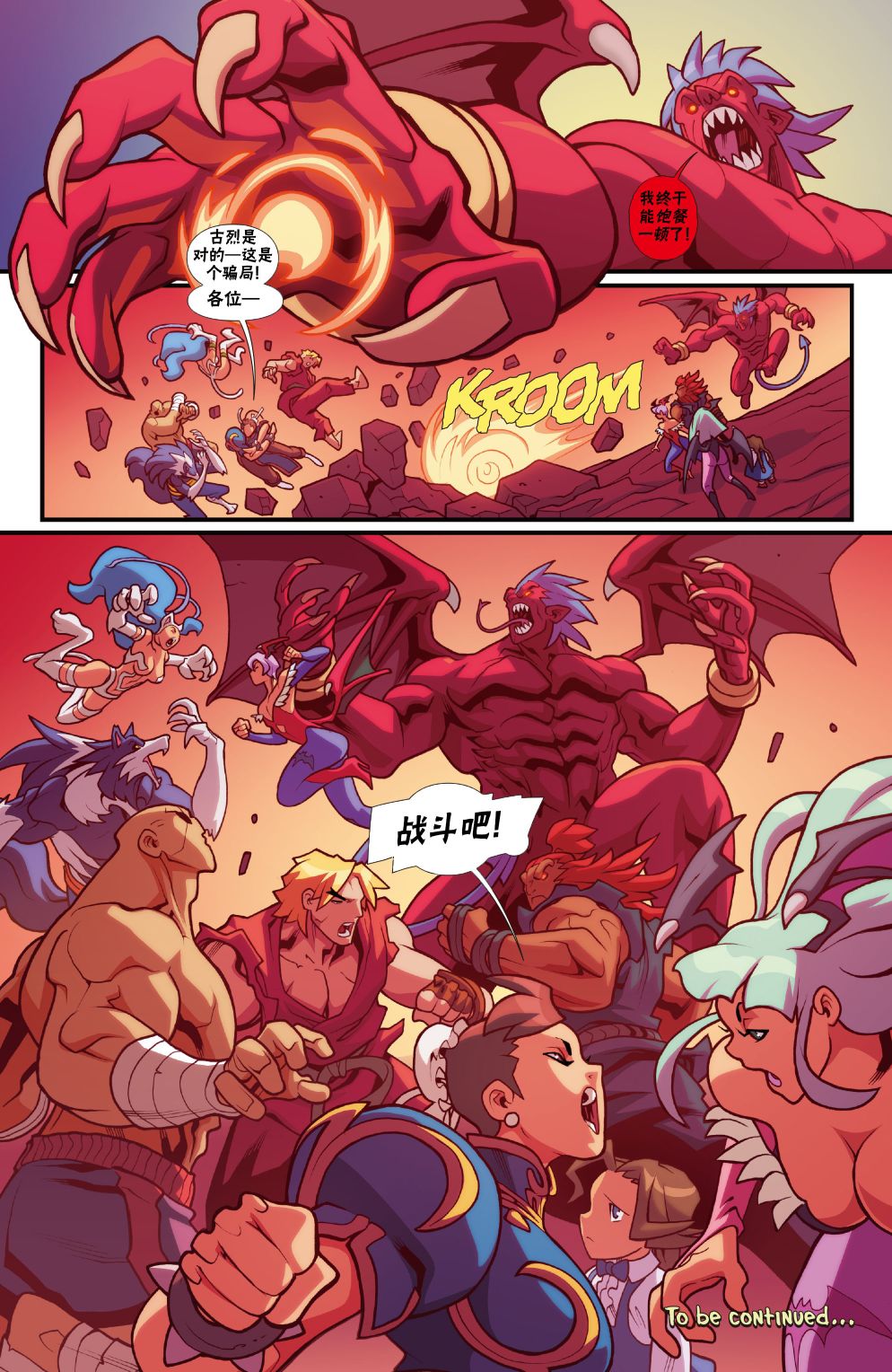 街頭霸王 特刊合集 - 惡魔戰士6 - 2