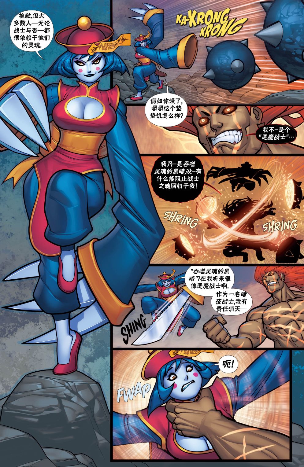 街頭霸王 特刊合集 - 惡魔戰士6 - 4