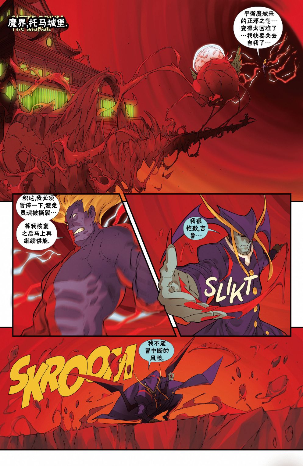 街頭霸王 特刊合集 - 惡魔戰士6 - 3