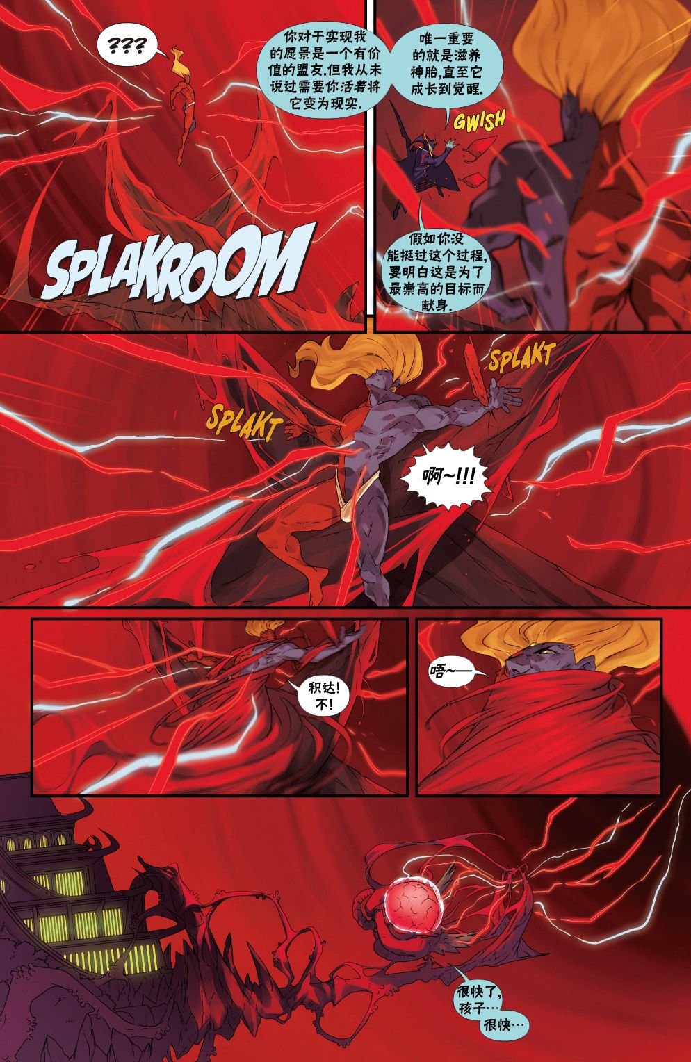 街頭霸王 特刊合集 - 惡魔戰士6 - 4