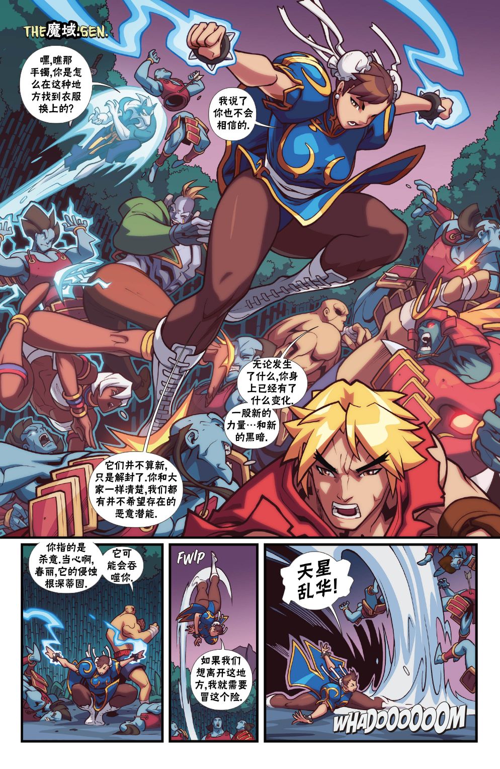 街頭霸王 特刊合集 - 惡魔戰士6 - 5